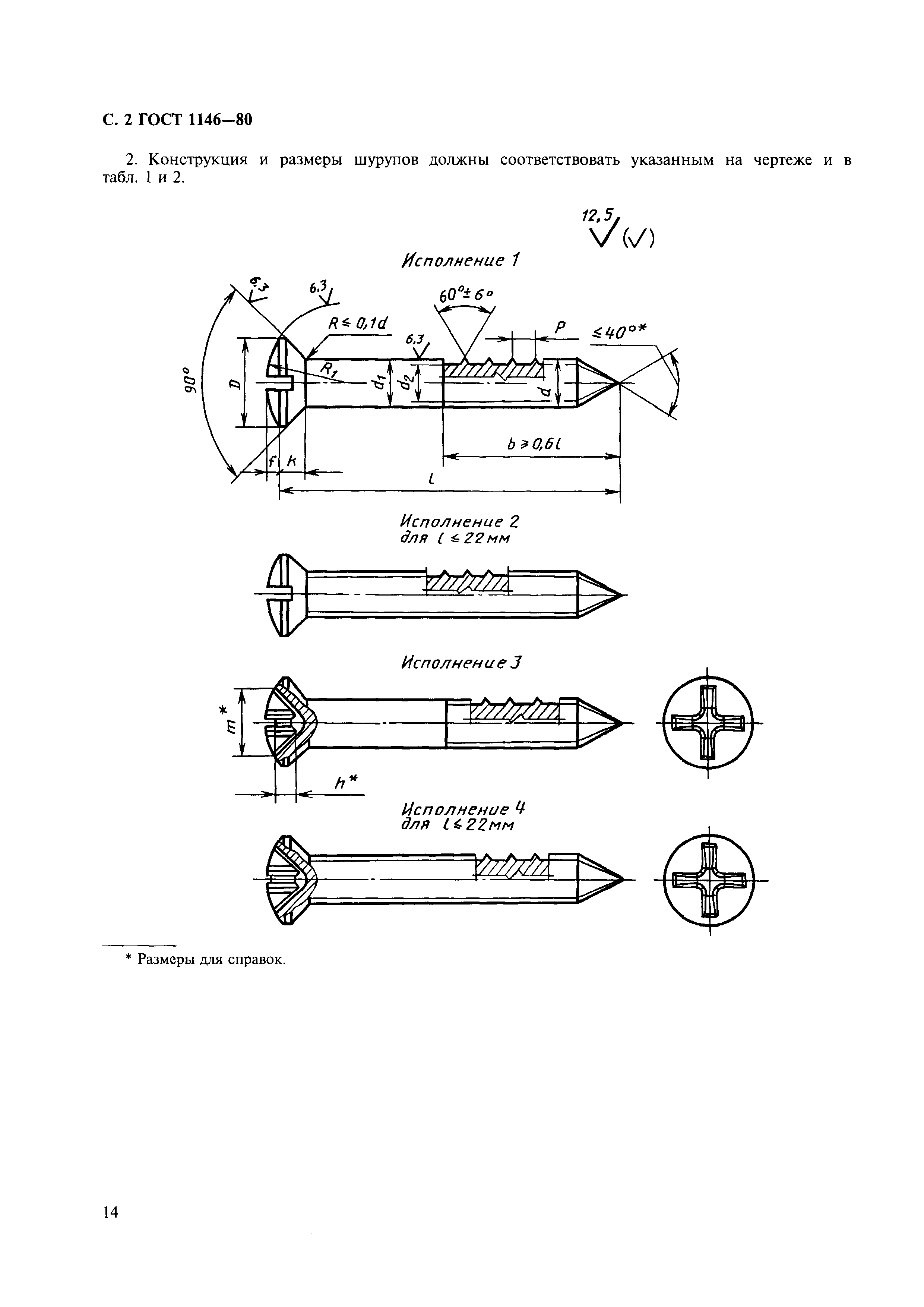 ГОСТ 1146-80