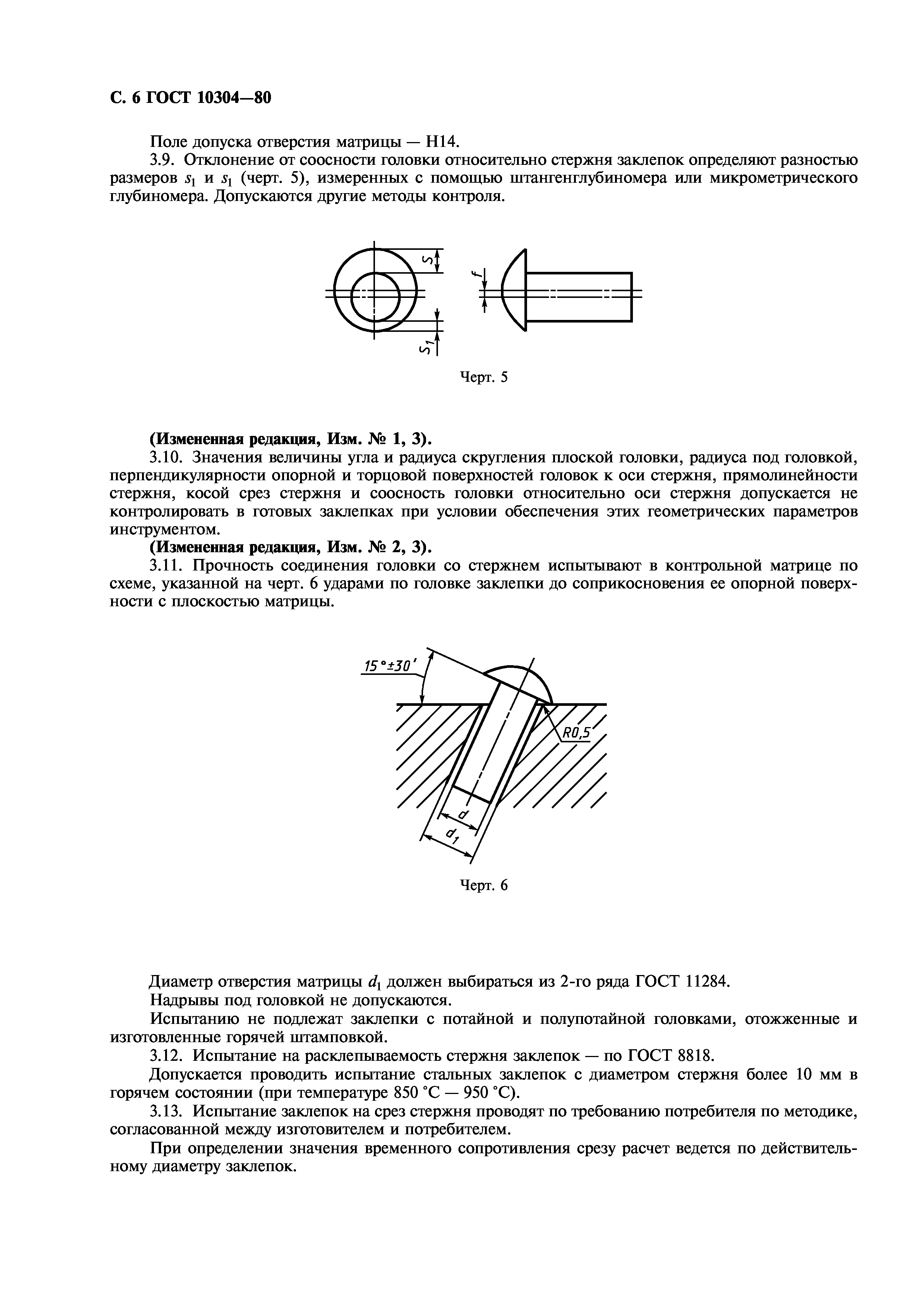 ГОСТ 10304-80