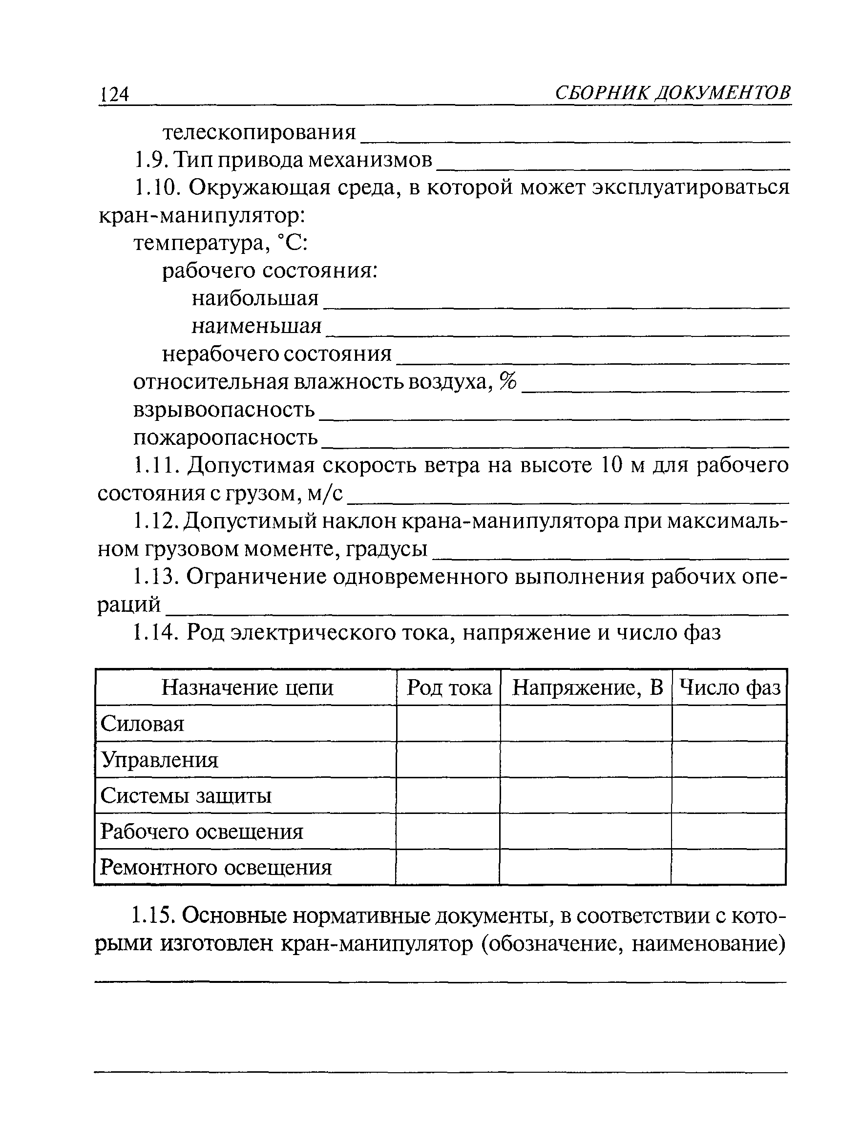 ПБ 10-257-98