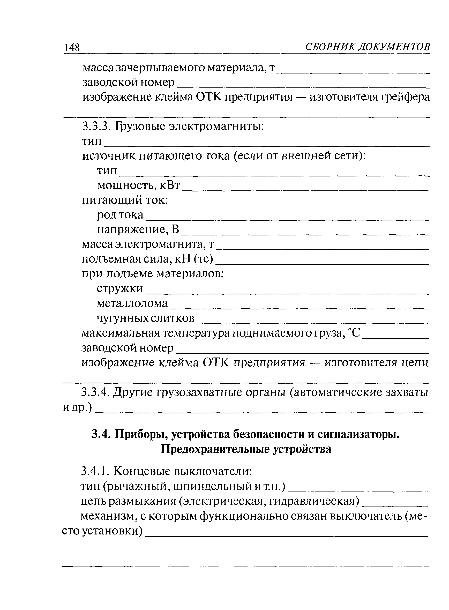 ПБ 10-257-98