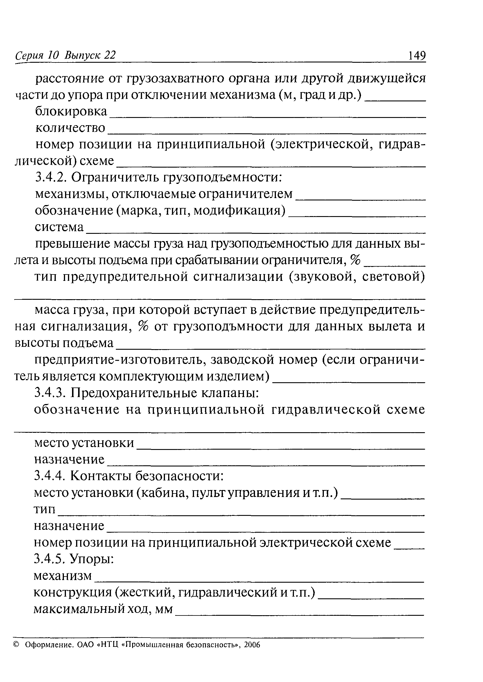 ПБ 10-257-98