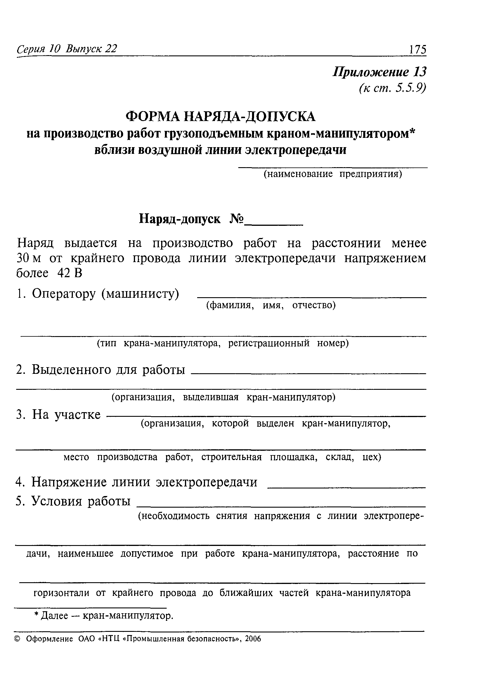 ПБ 10-257-98