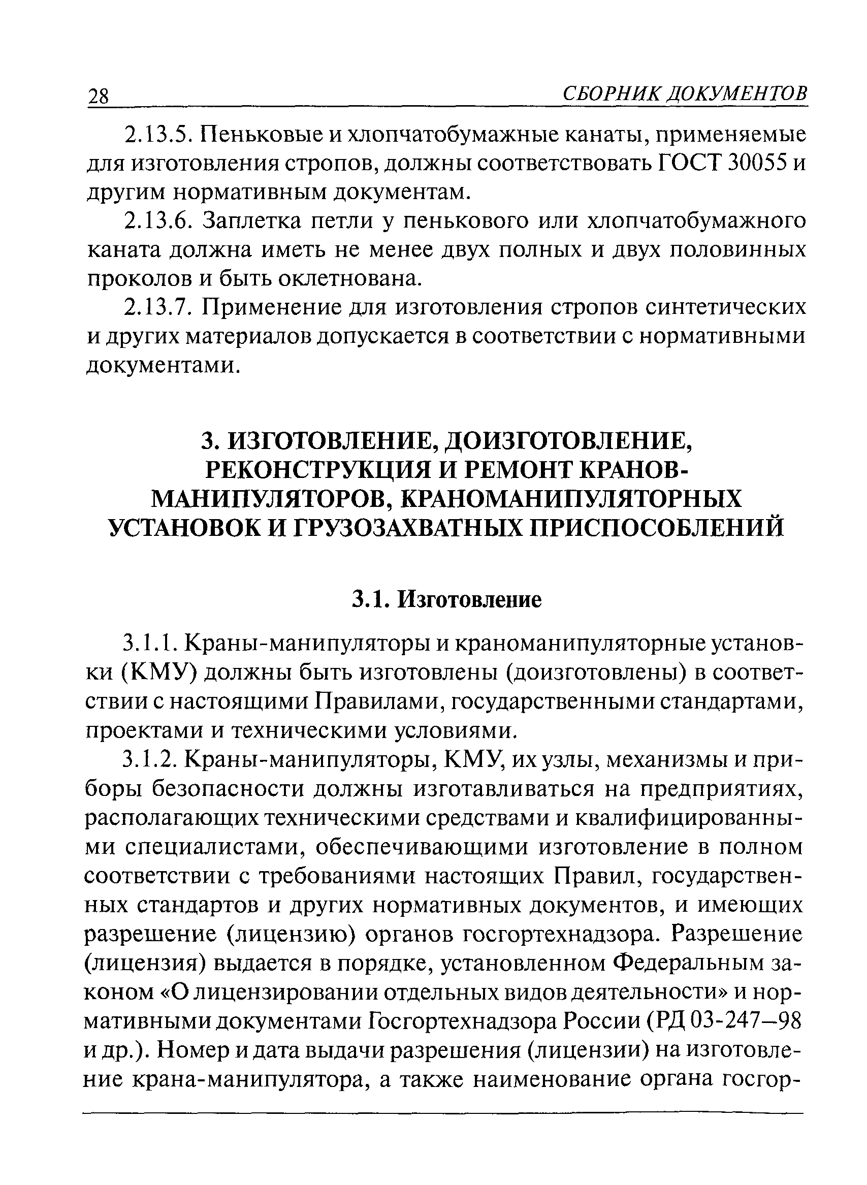 ПБ 10-257-98