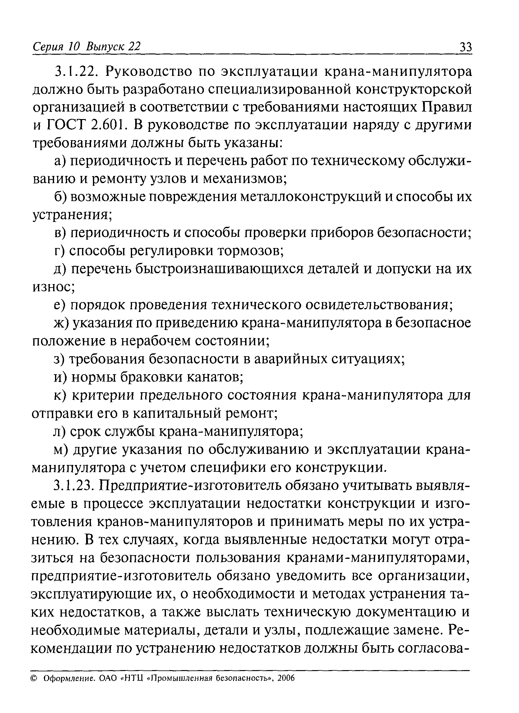 ПБ 10-257-98