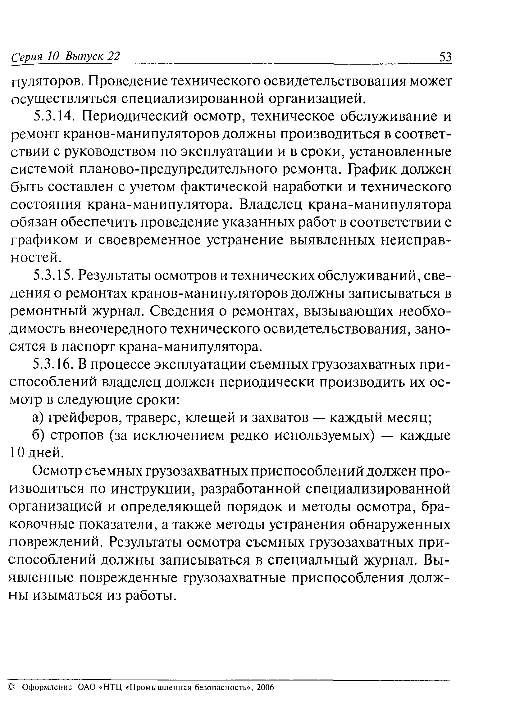 ПБ 10-257-98