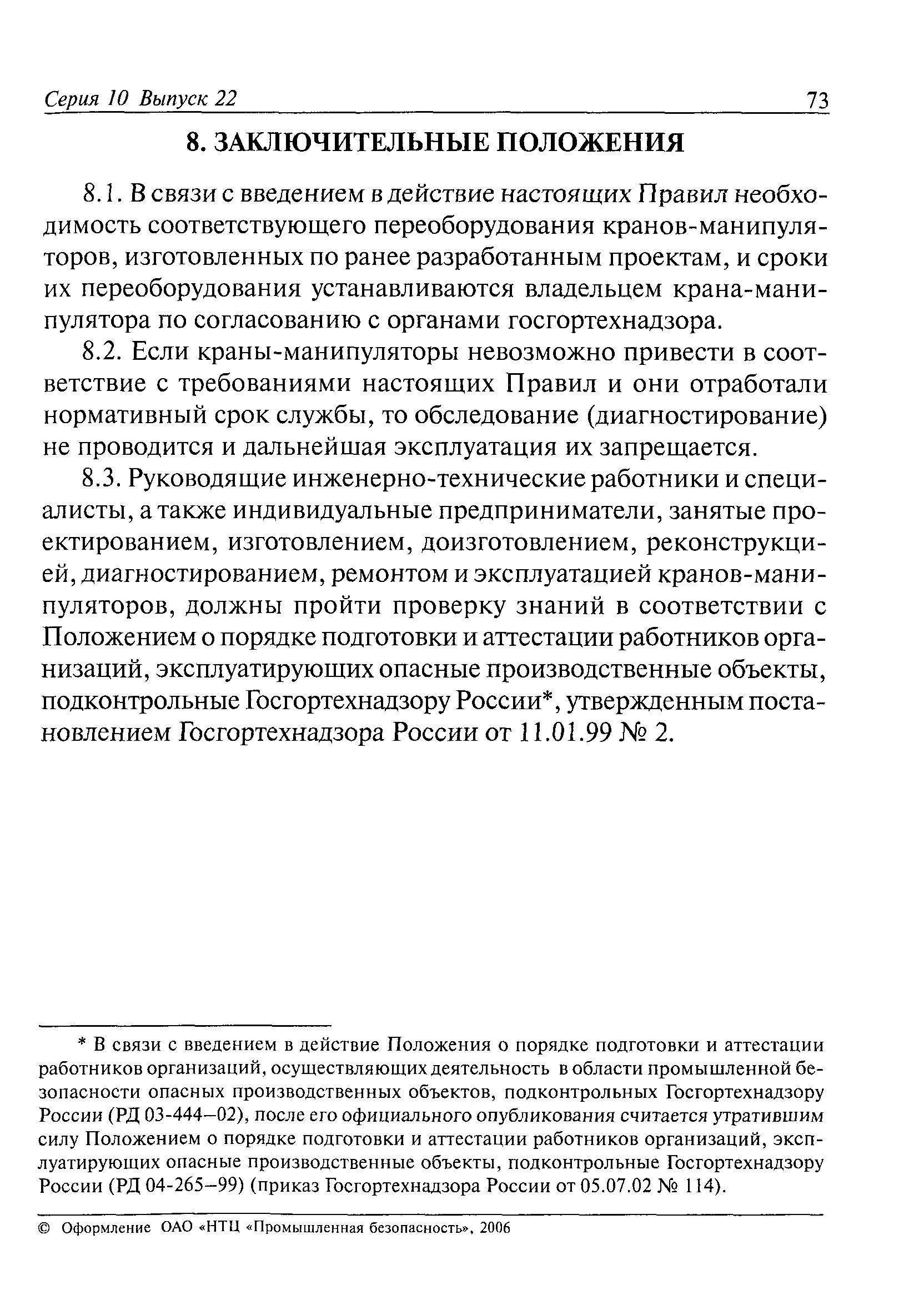 ПБ 10-257-98