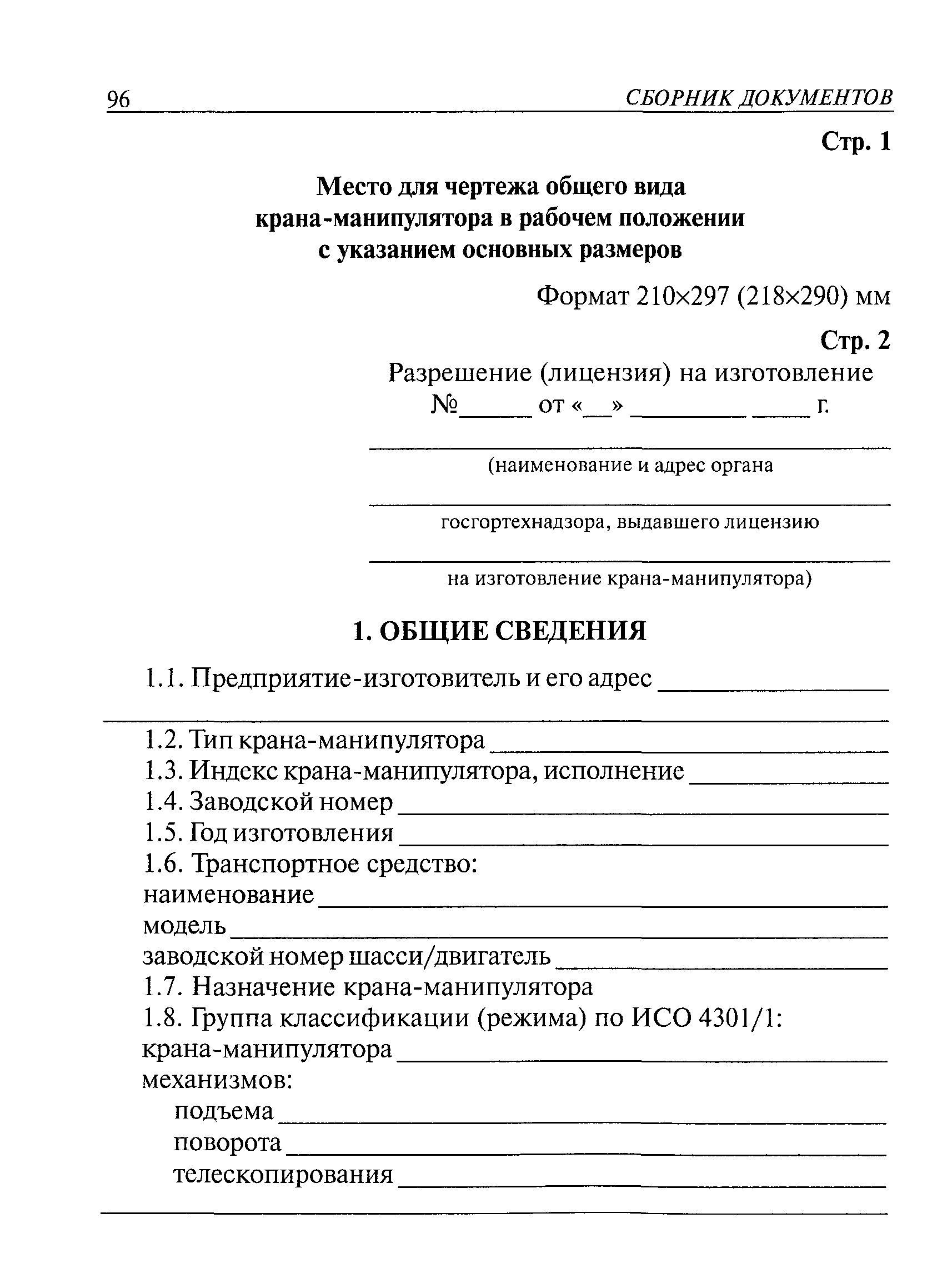 ПБ 10-257-98