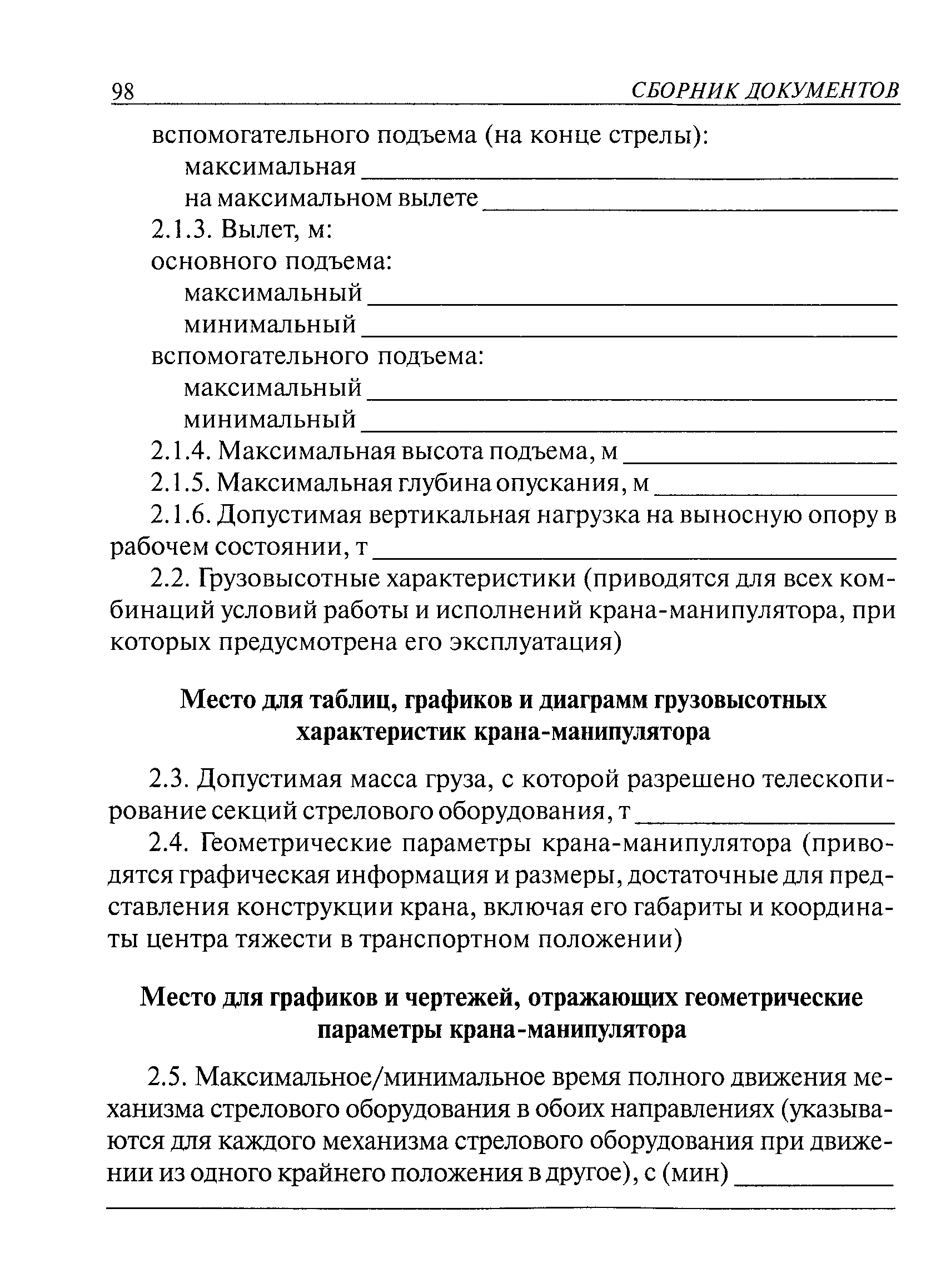 ПБ 10-257-98