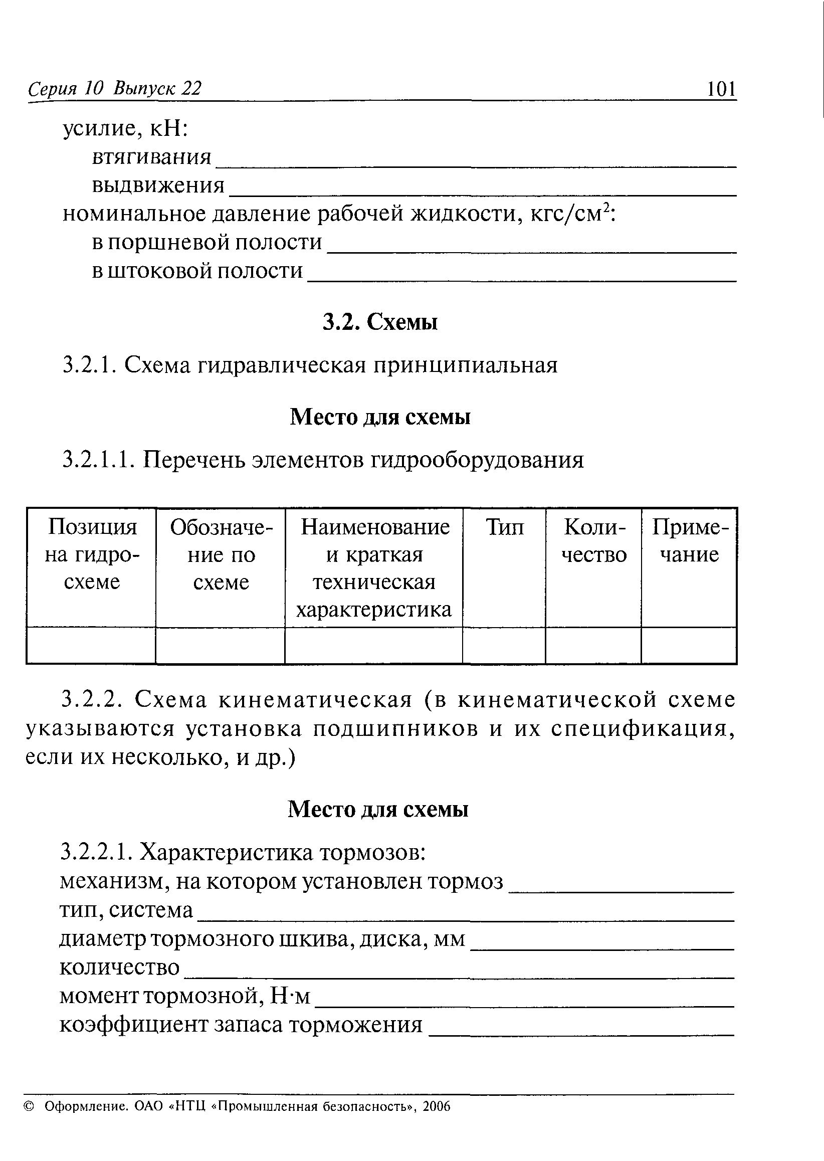 ПБ 10-257-98