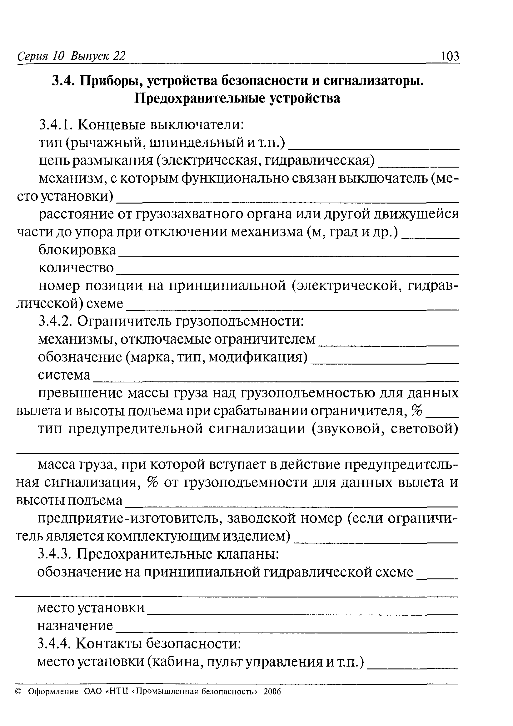 ПБ 10-257-98