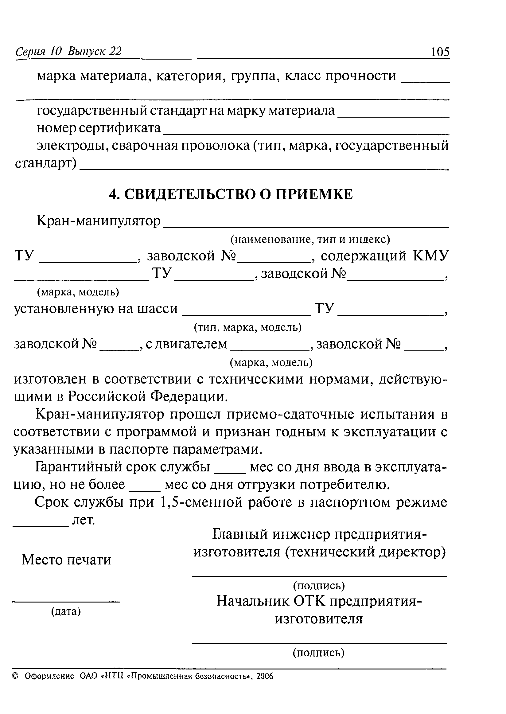 ПБ 10-257-98