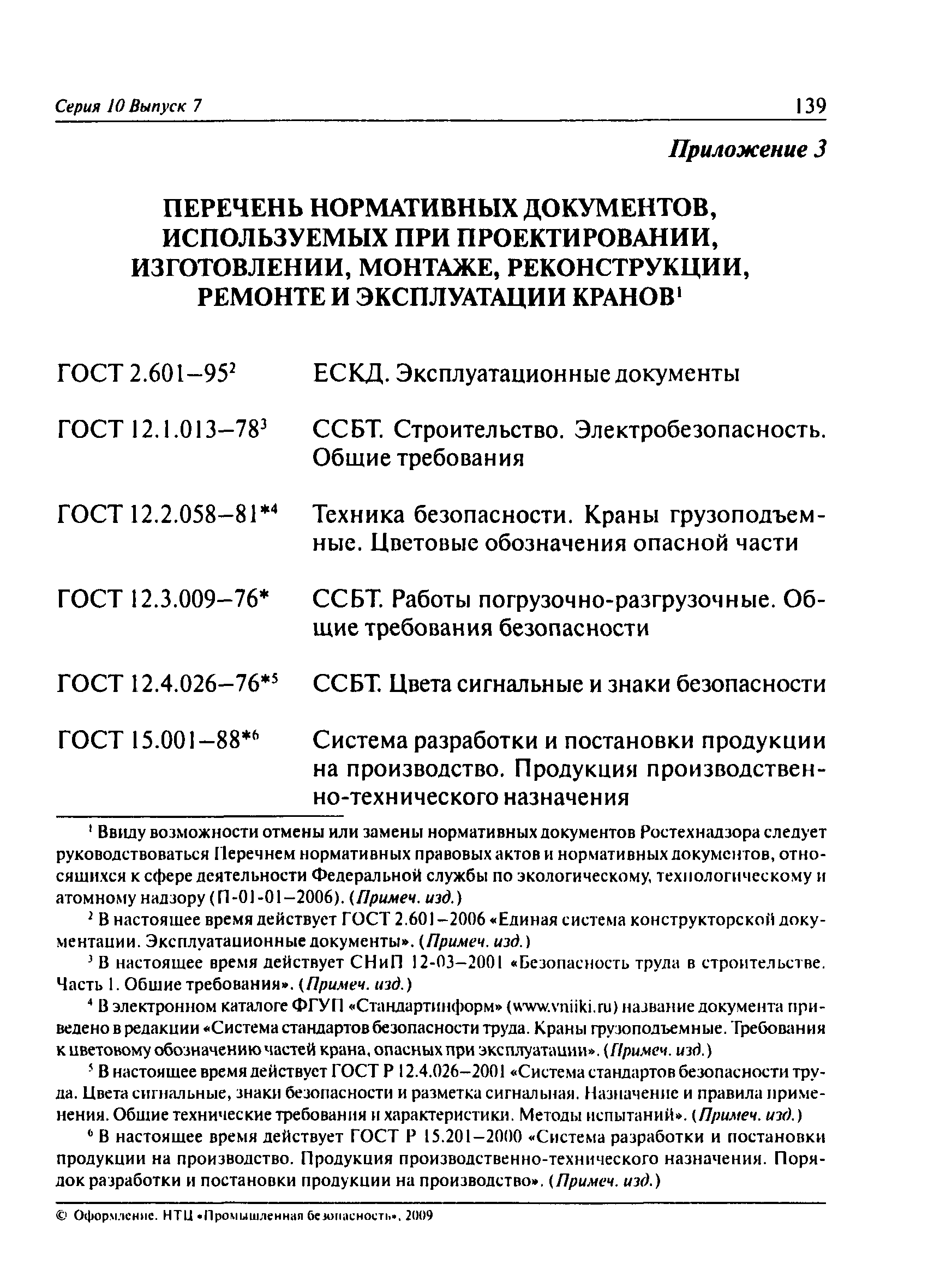 ПБ 10-382-00