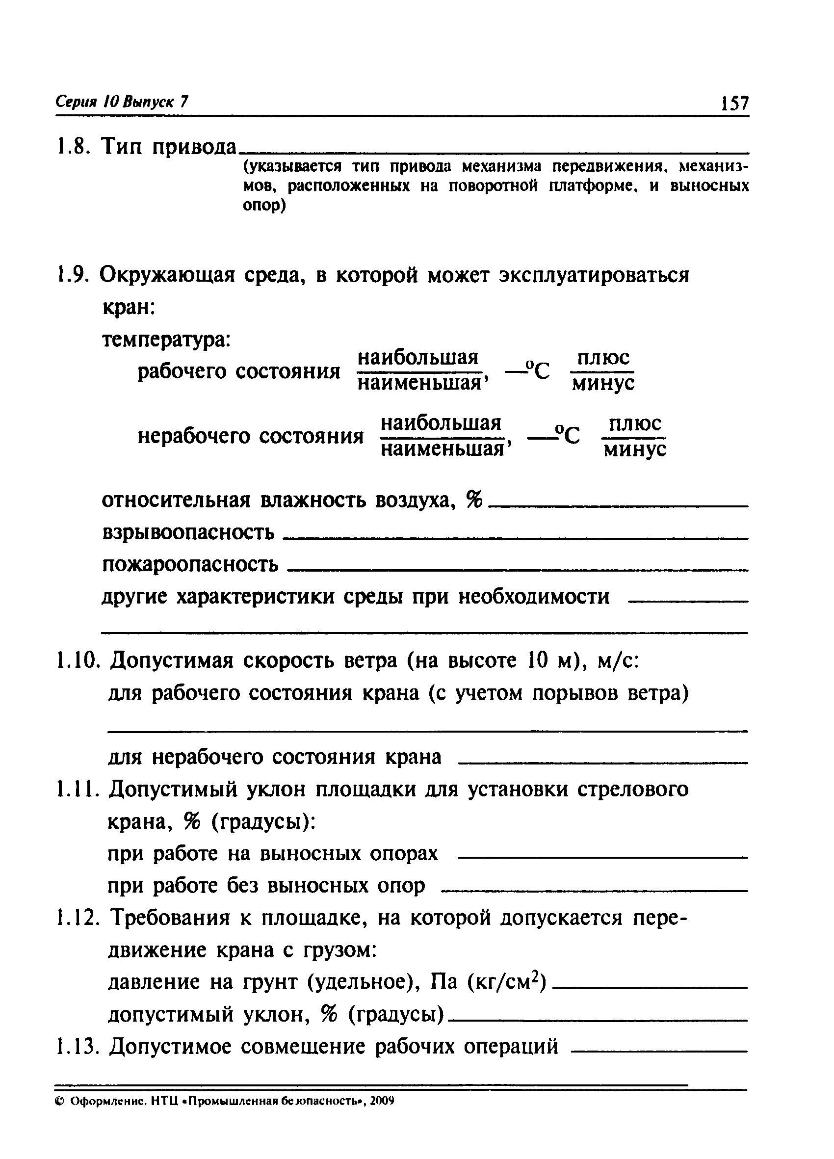 ПБ 10-382-00