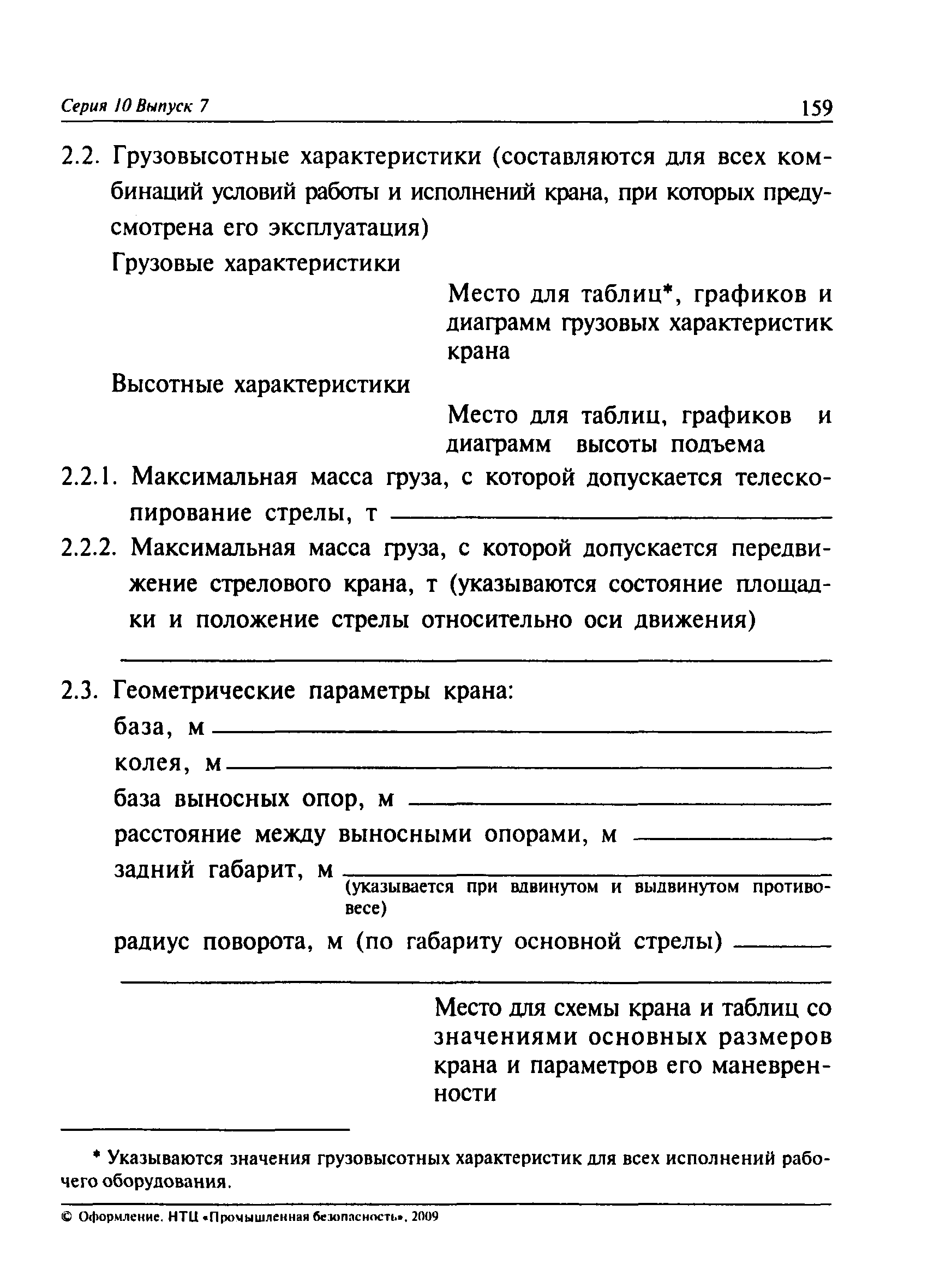 ПБ 10-382-00