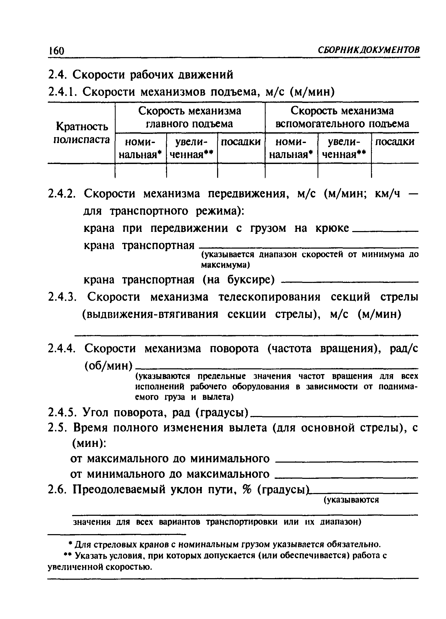 ПБ 10-382-00