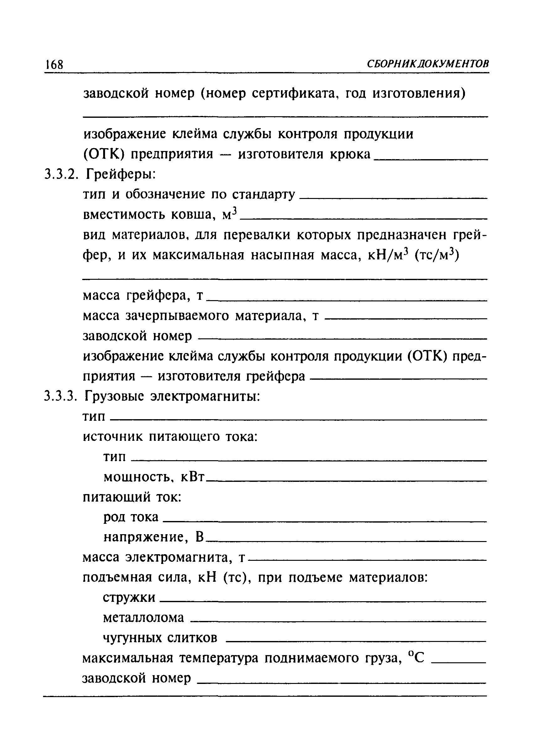 ПБ 10-382-00