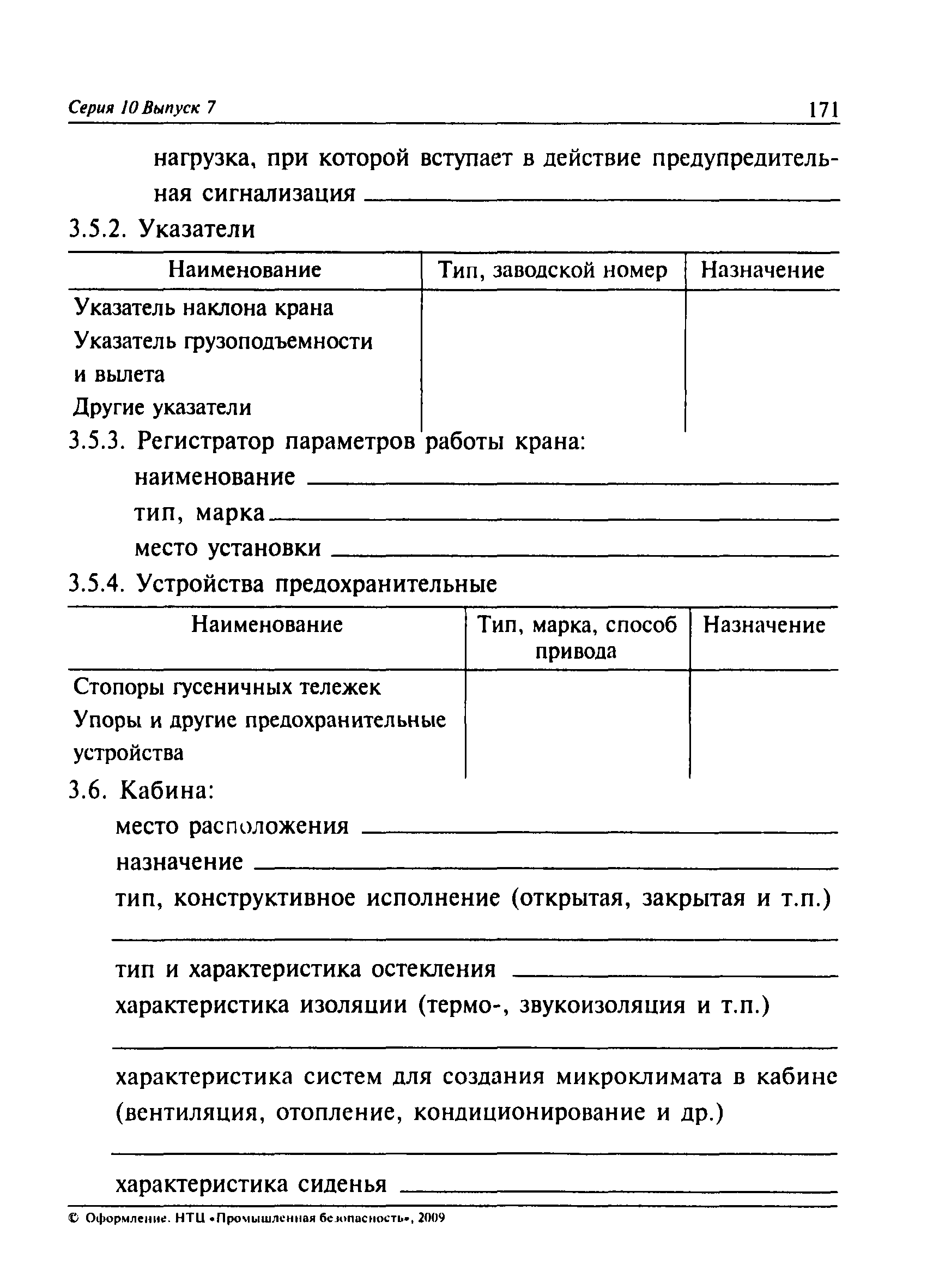 ПБ 10-382-00