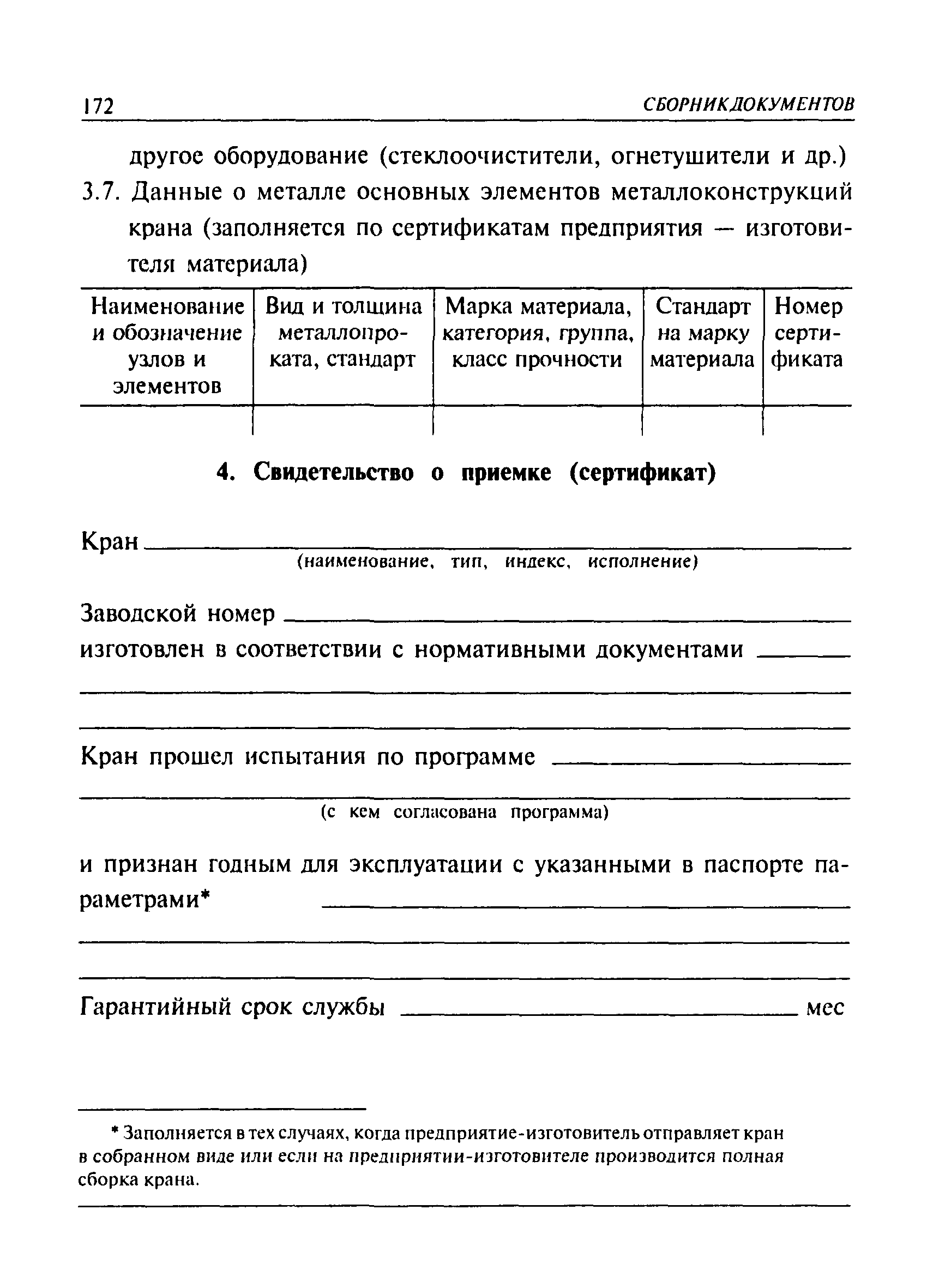 ПБ 10-382-00