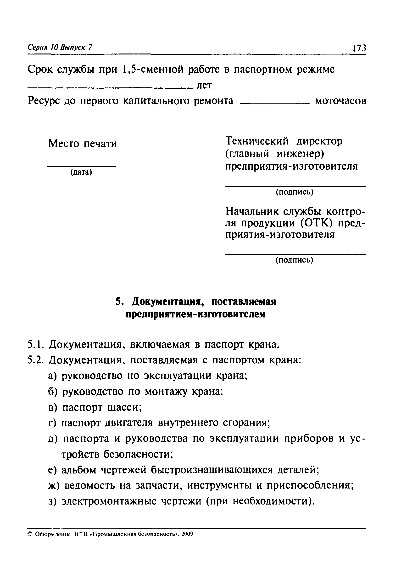 ПБ 10-382-00