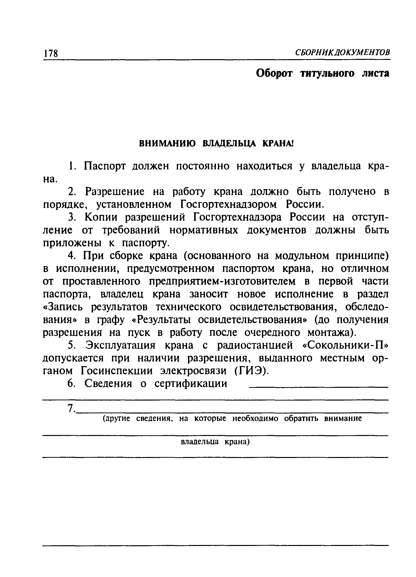 ПБ 10-382-00