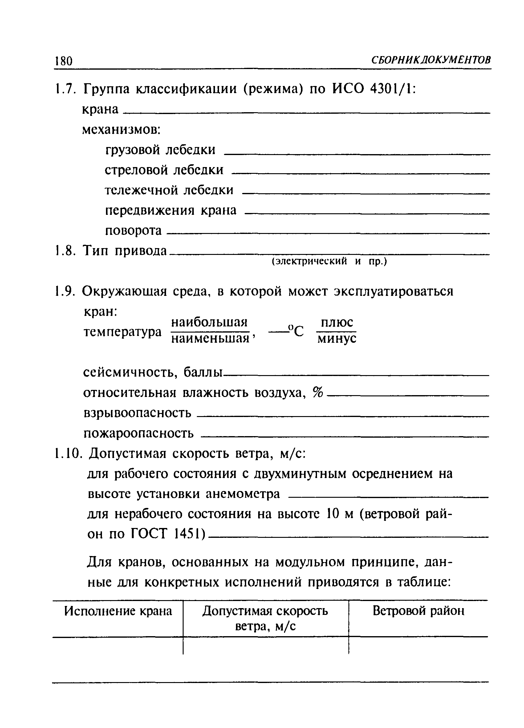 ПБ 10-382-00