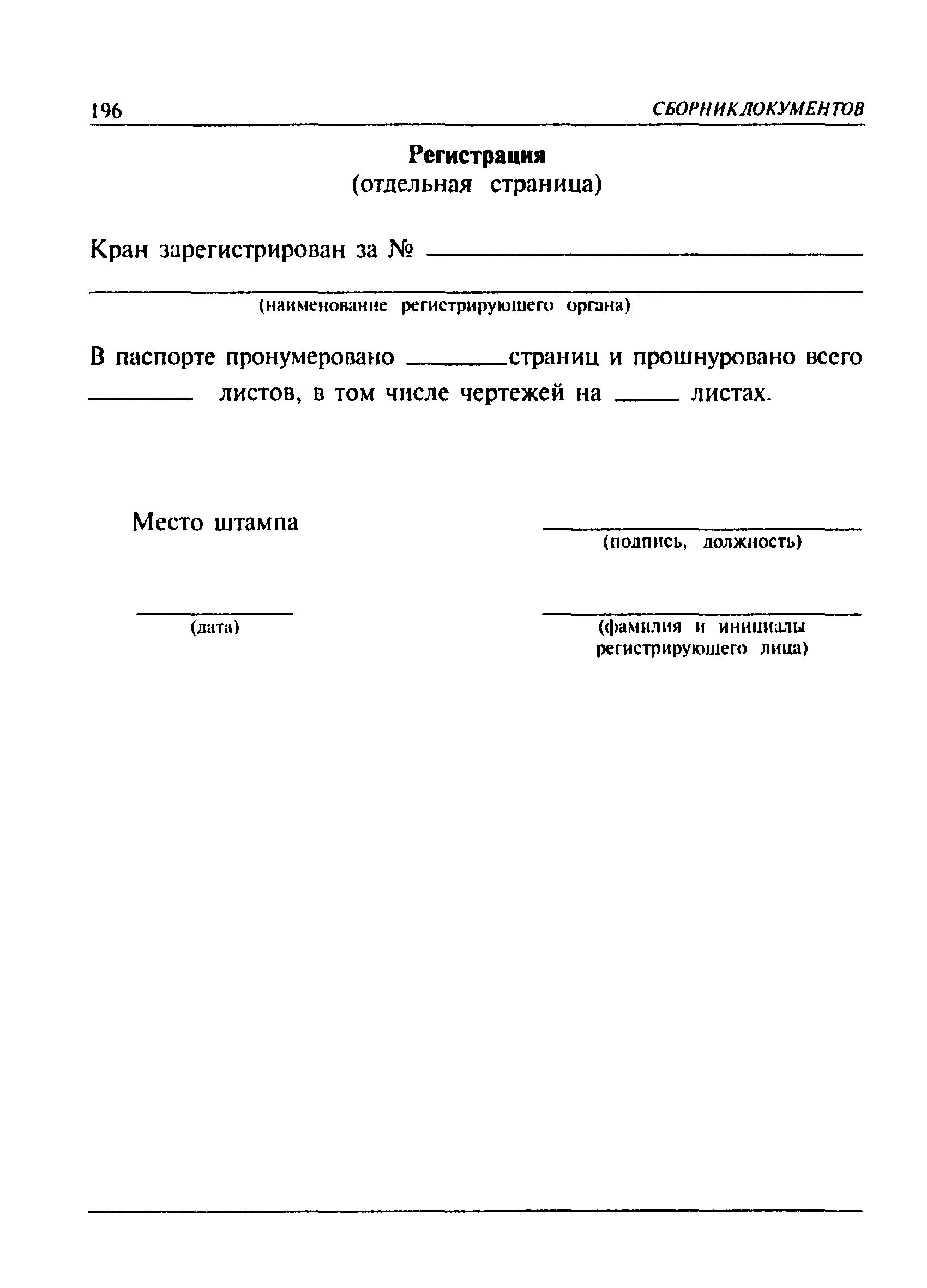 ПБ 10-382-00