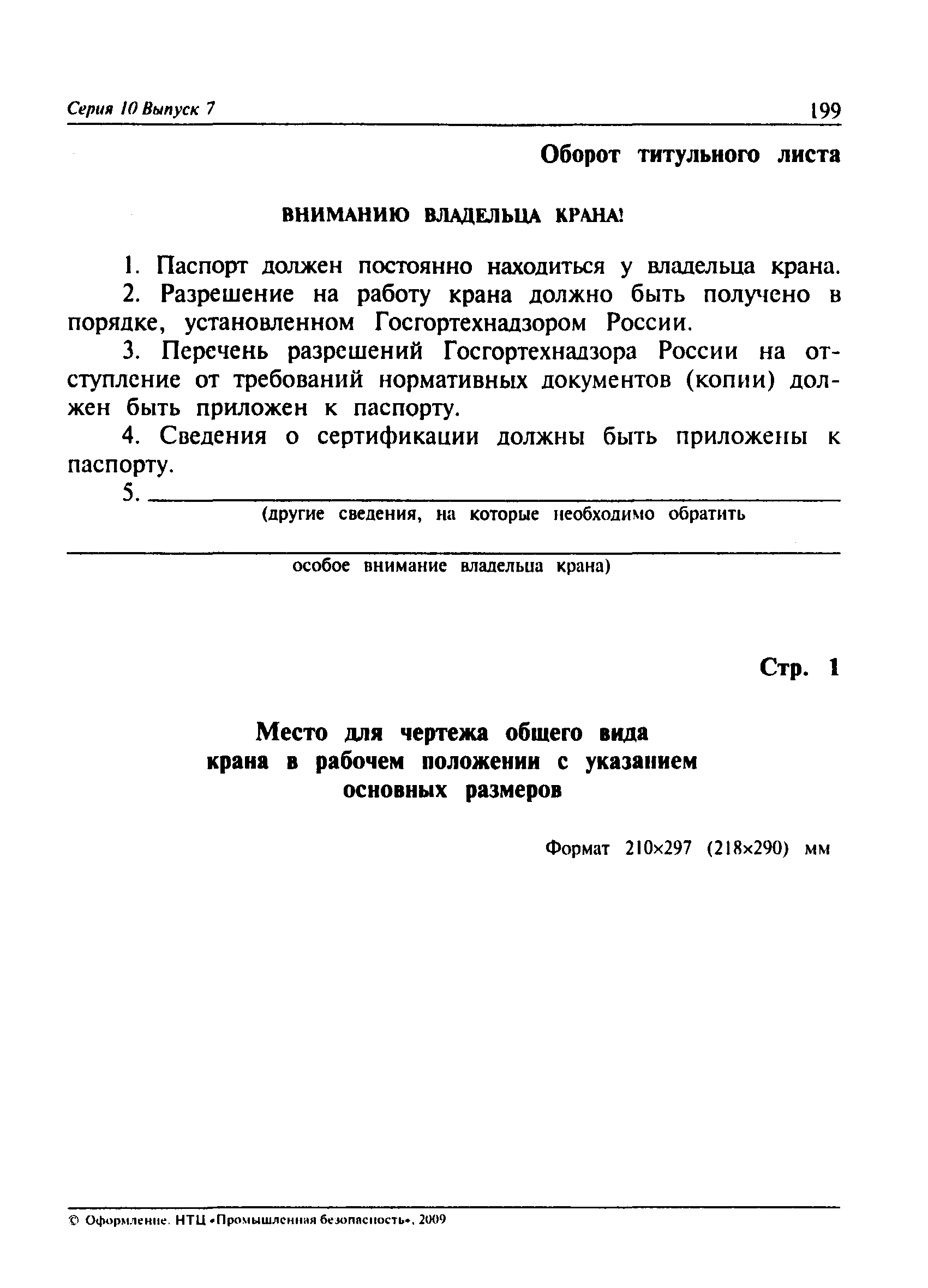 ПБ 10-382-00