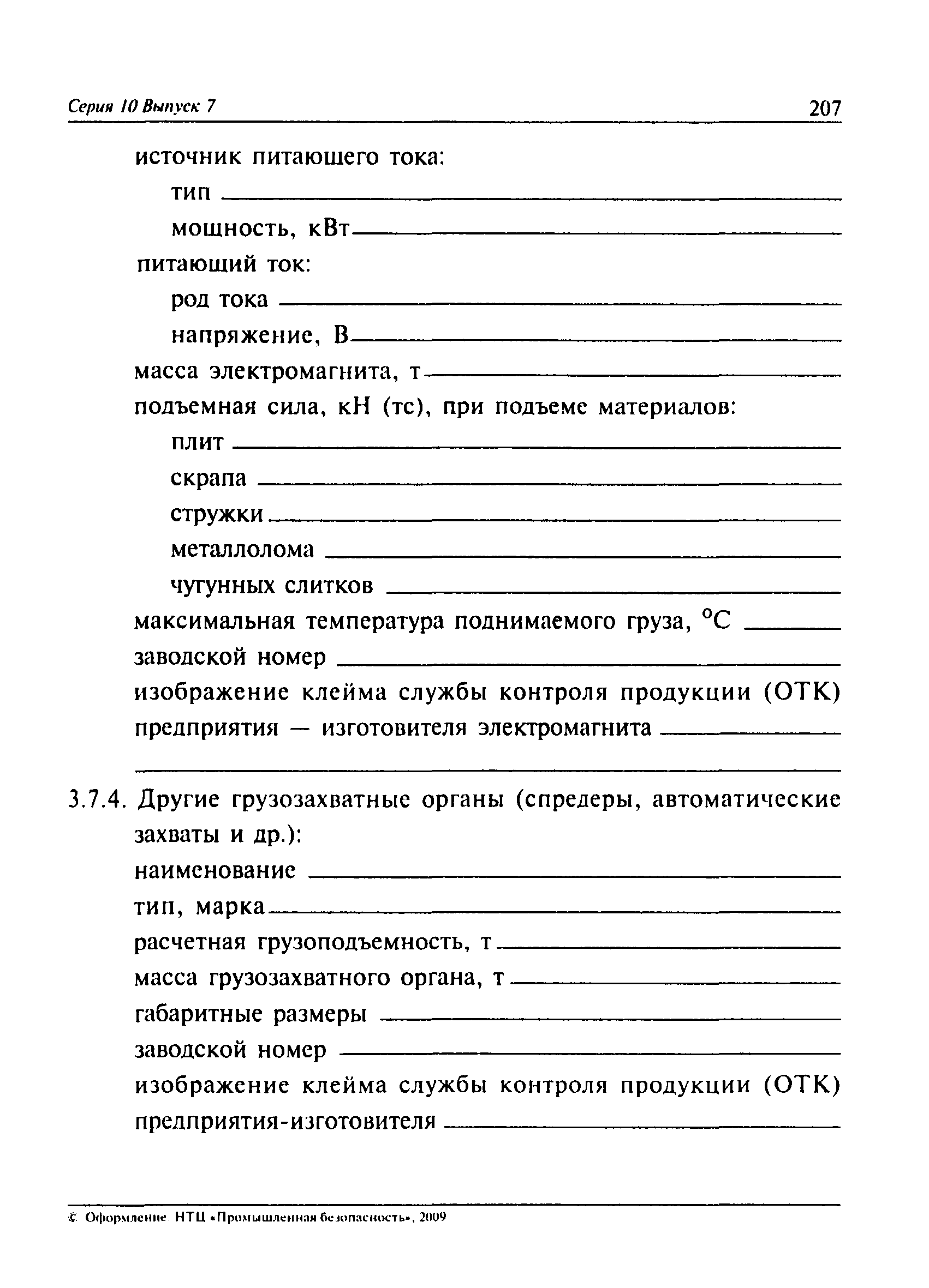 ПБ 10-382-00