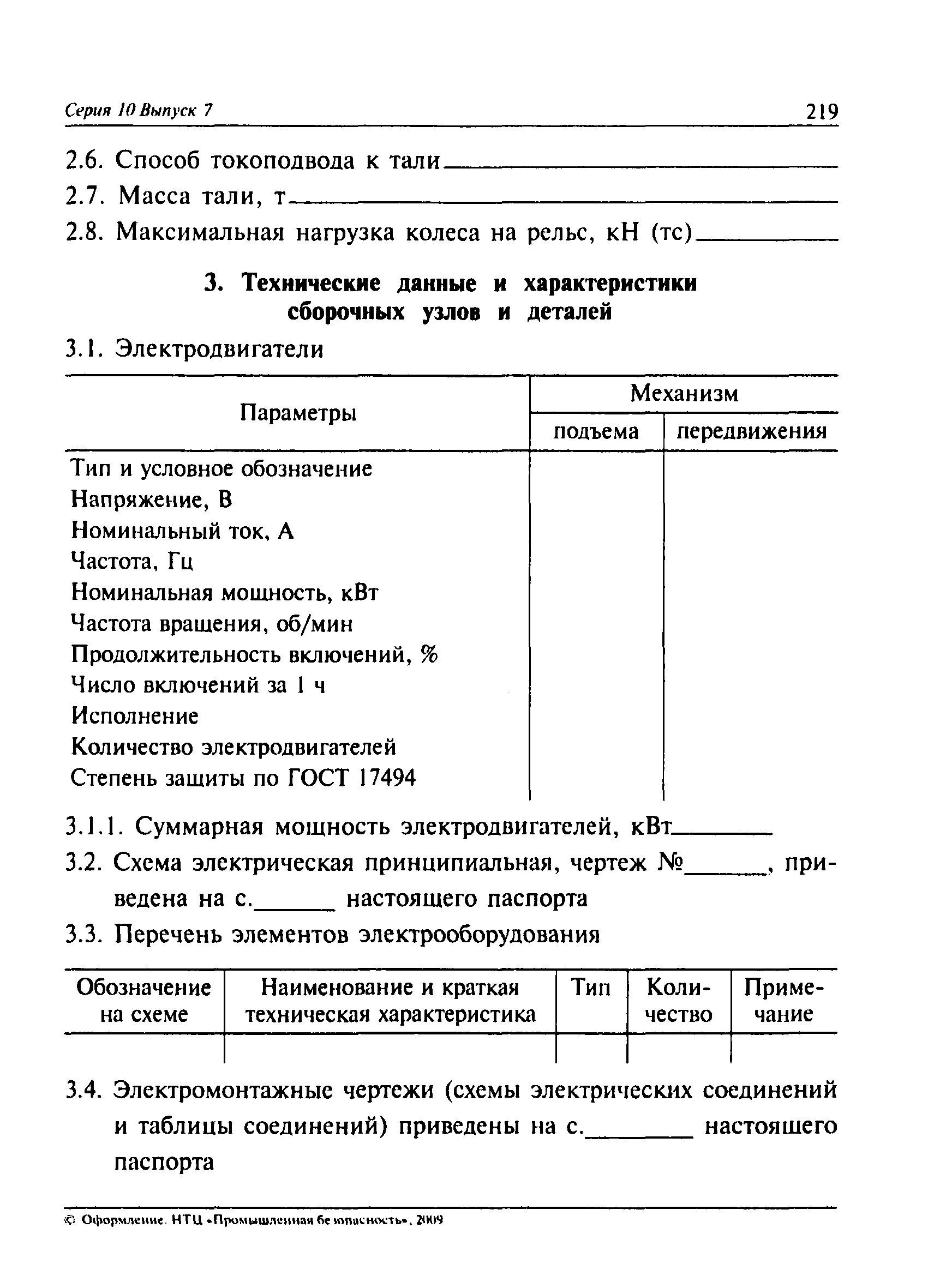 ПБ 10-382-00