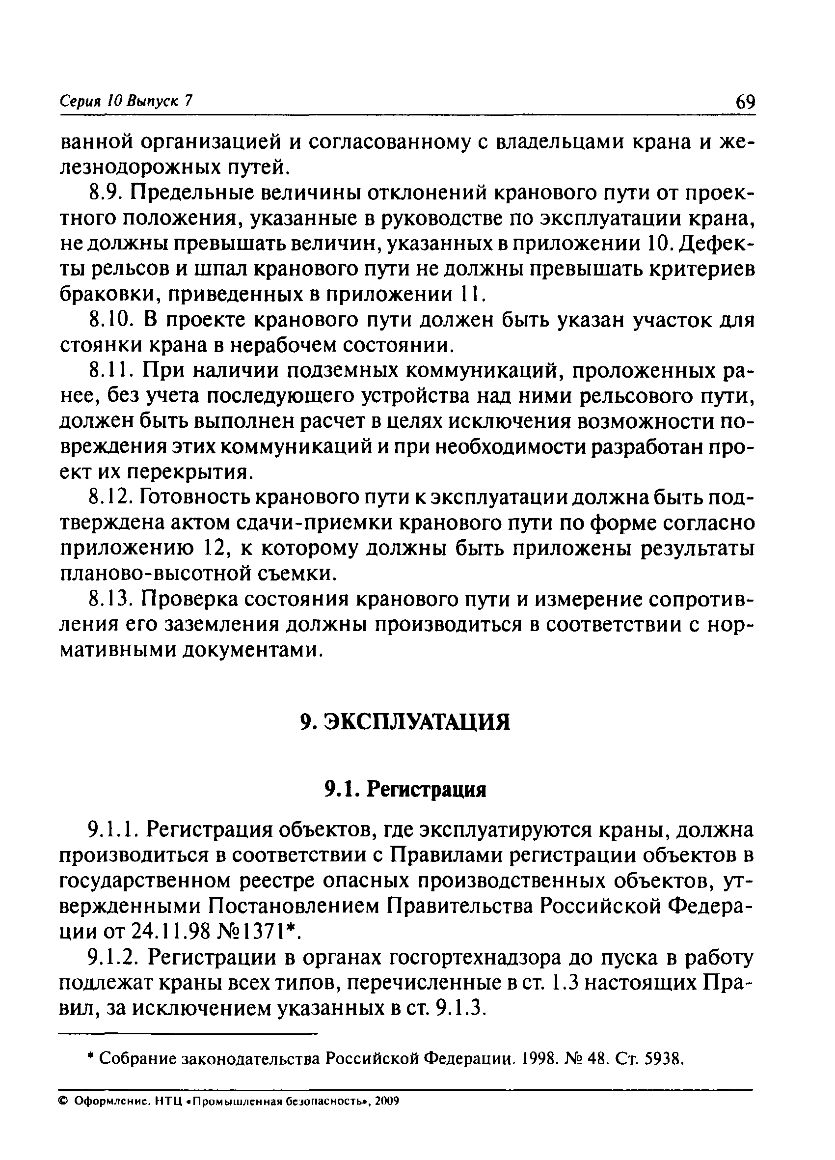 Скачать ПБ 10-382-00 Правила устройства и безопасной эксплуатации  грузоподъемных кранов