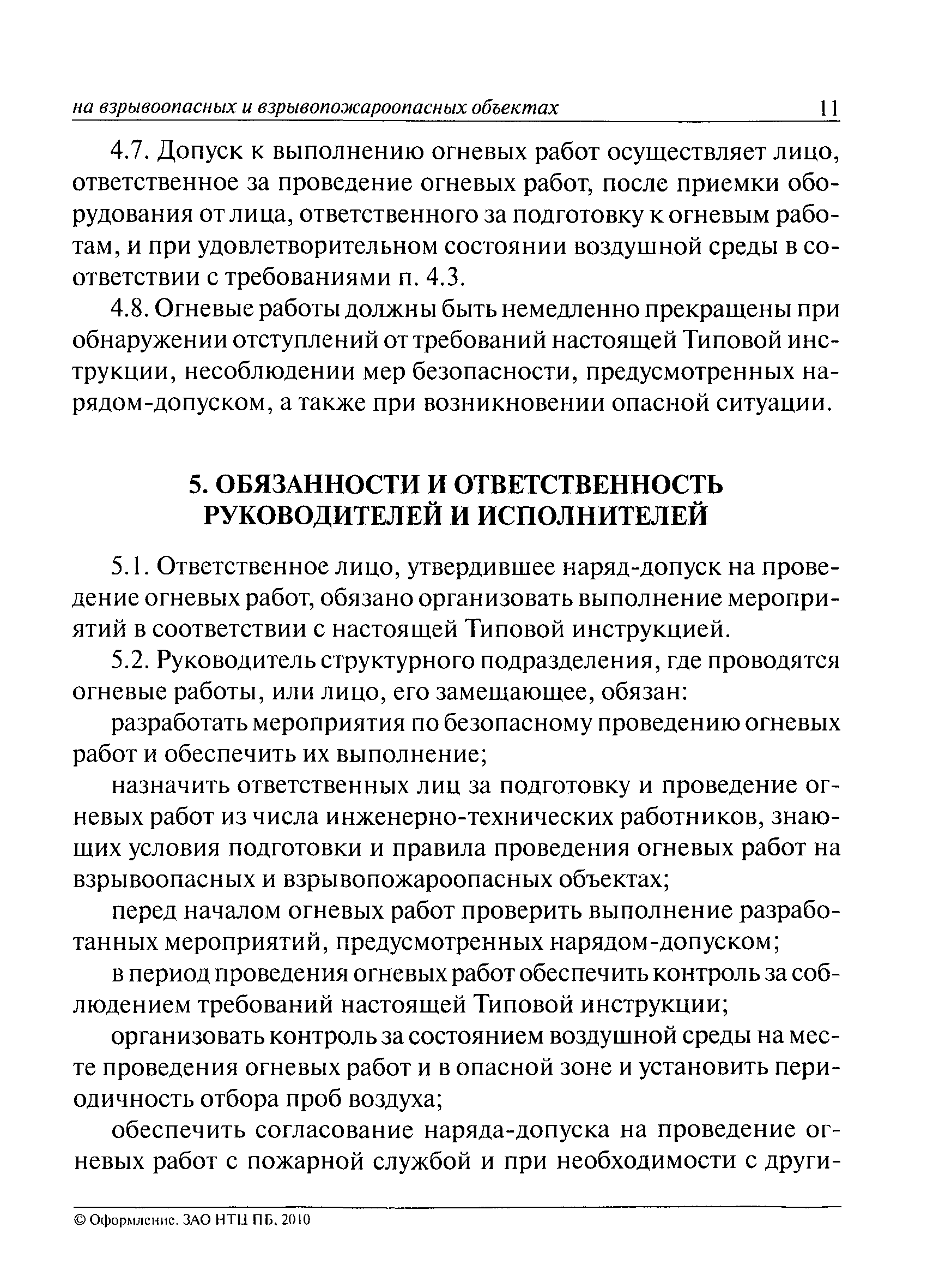 Скачать РД 09-364-00 Типовая Инструкция По Организации Безопасного.