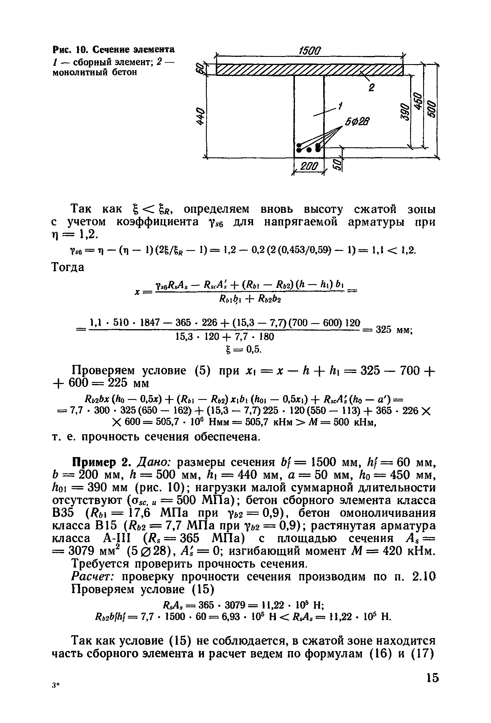 Пособие к СНиП 2.03.01-84