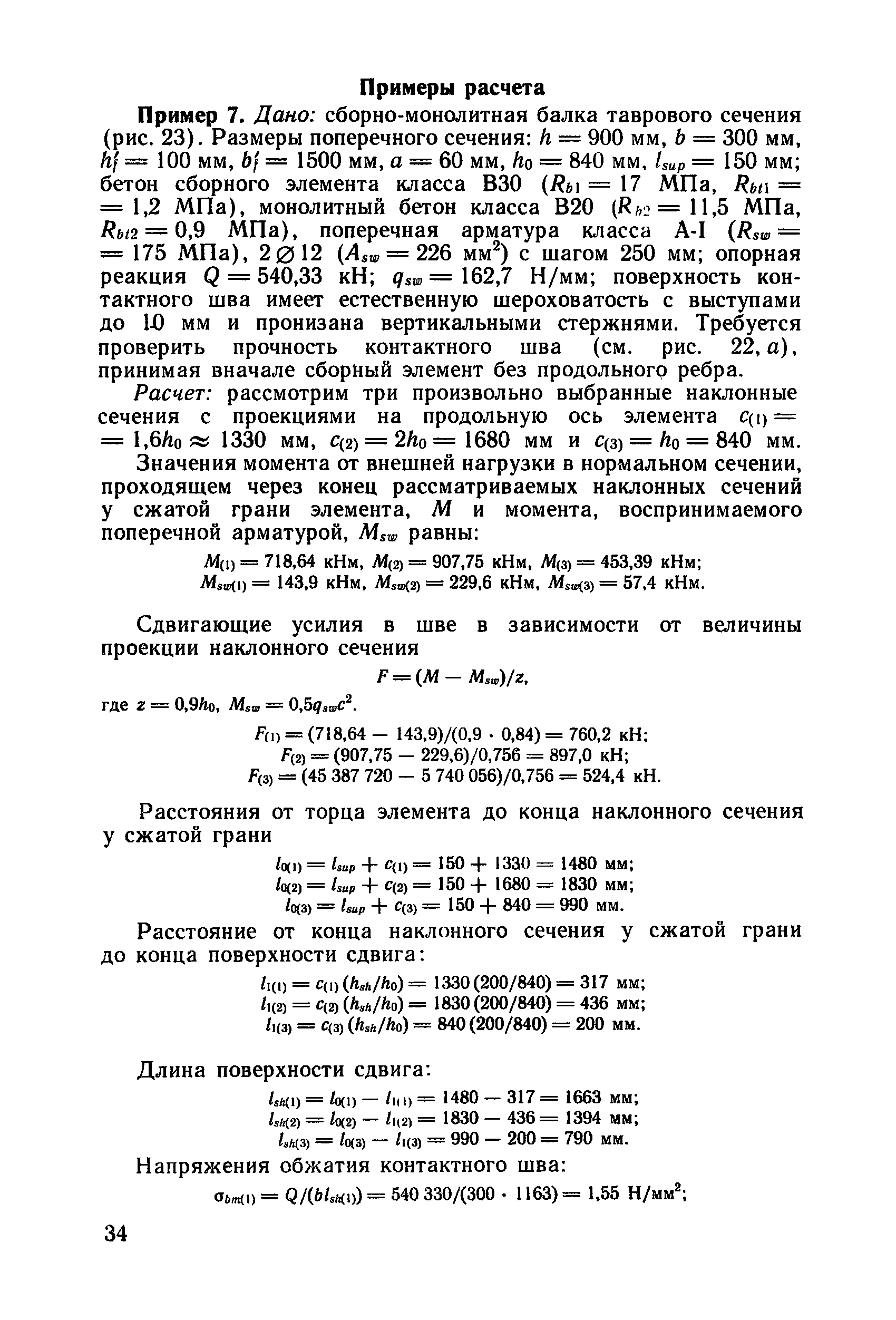 Пособие к СНиП 2.03.01-84