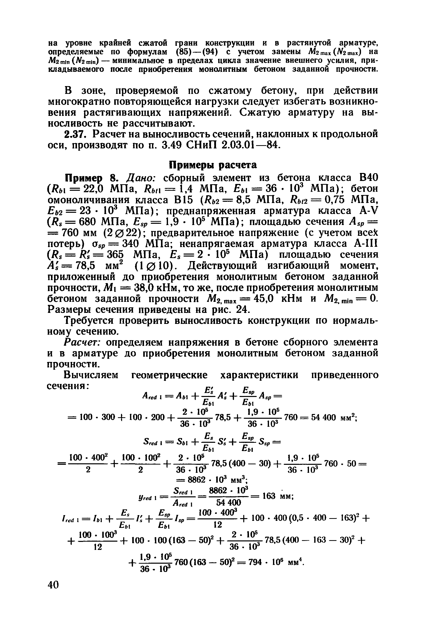 Пособие к СНиП 2.03.01-84