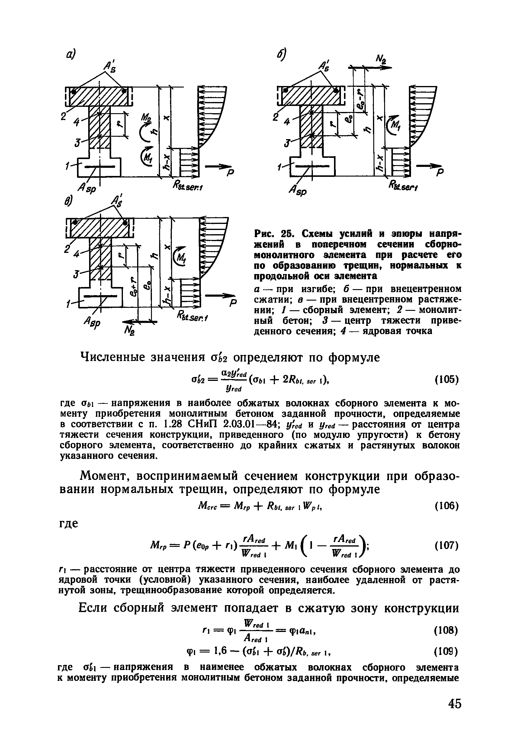 Пособие к СНиП 2.03.01-84