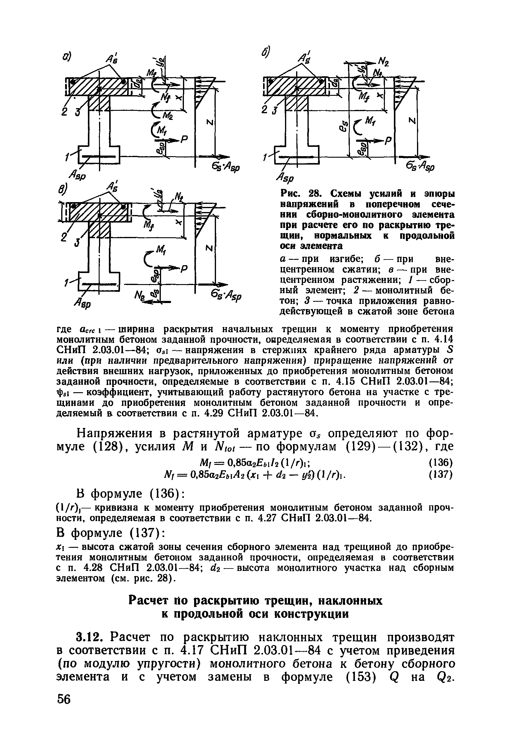 Пособие к СНиП 2.03.01-84