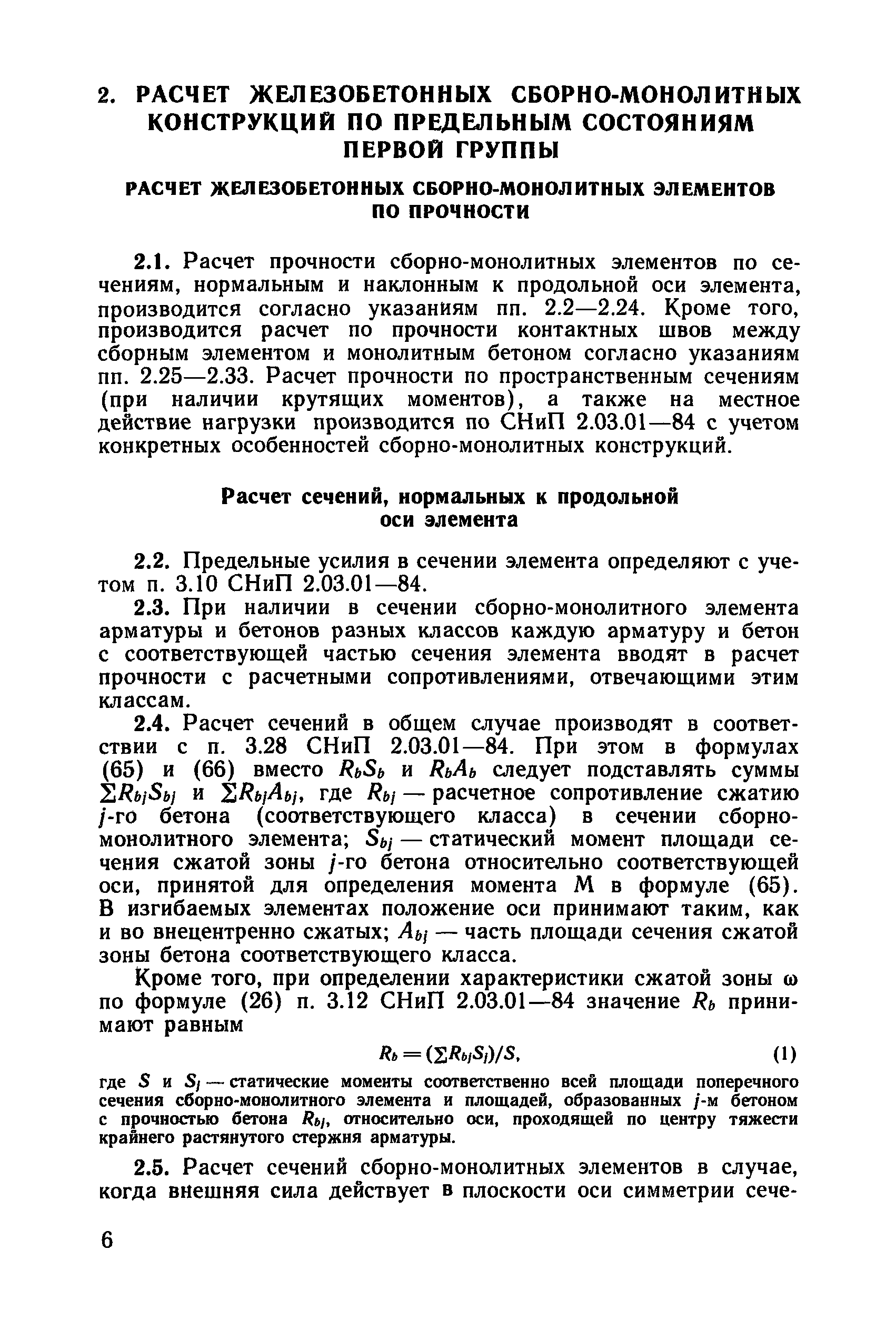 Пособие к СНиП 2.03.01-84