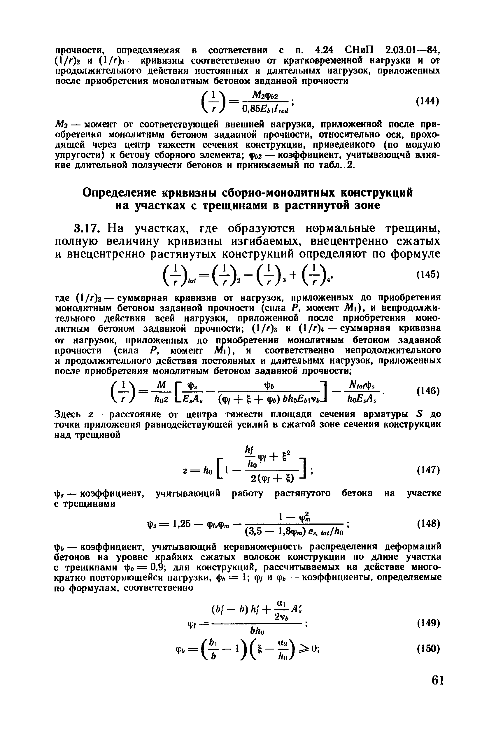 Пособие к СНиП 2.03.01-84