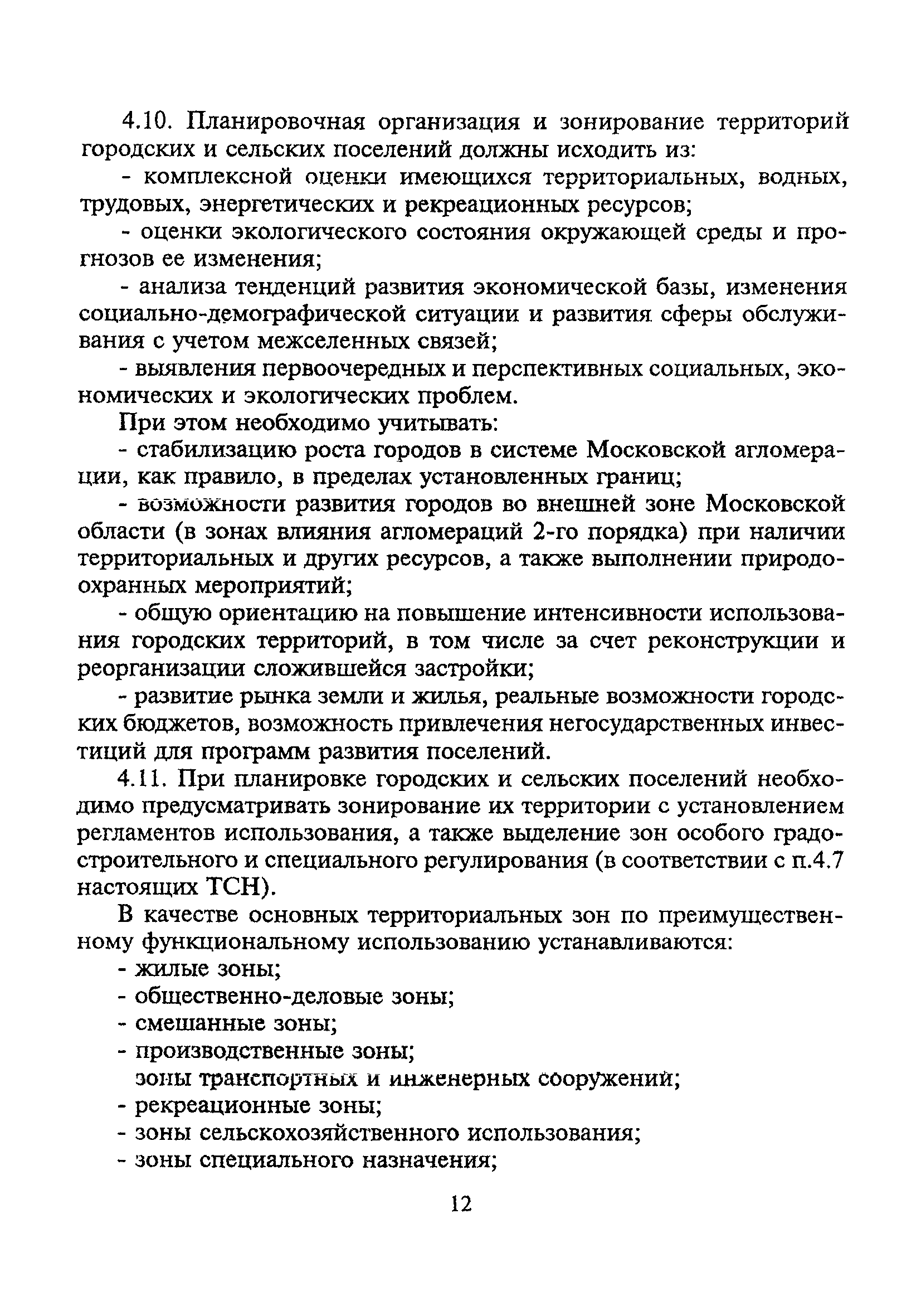 ТСН 30-303-2000 МО