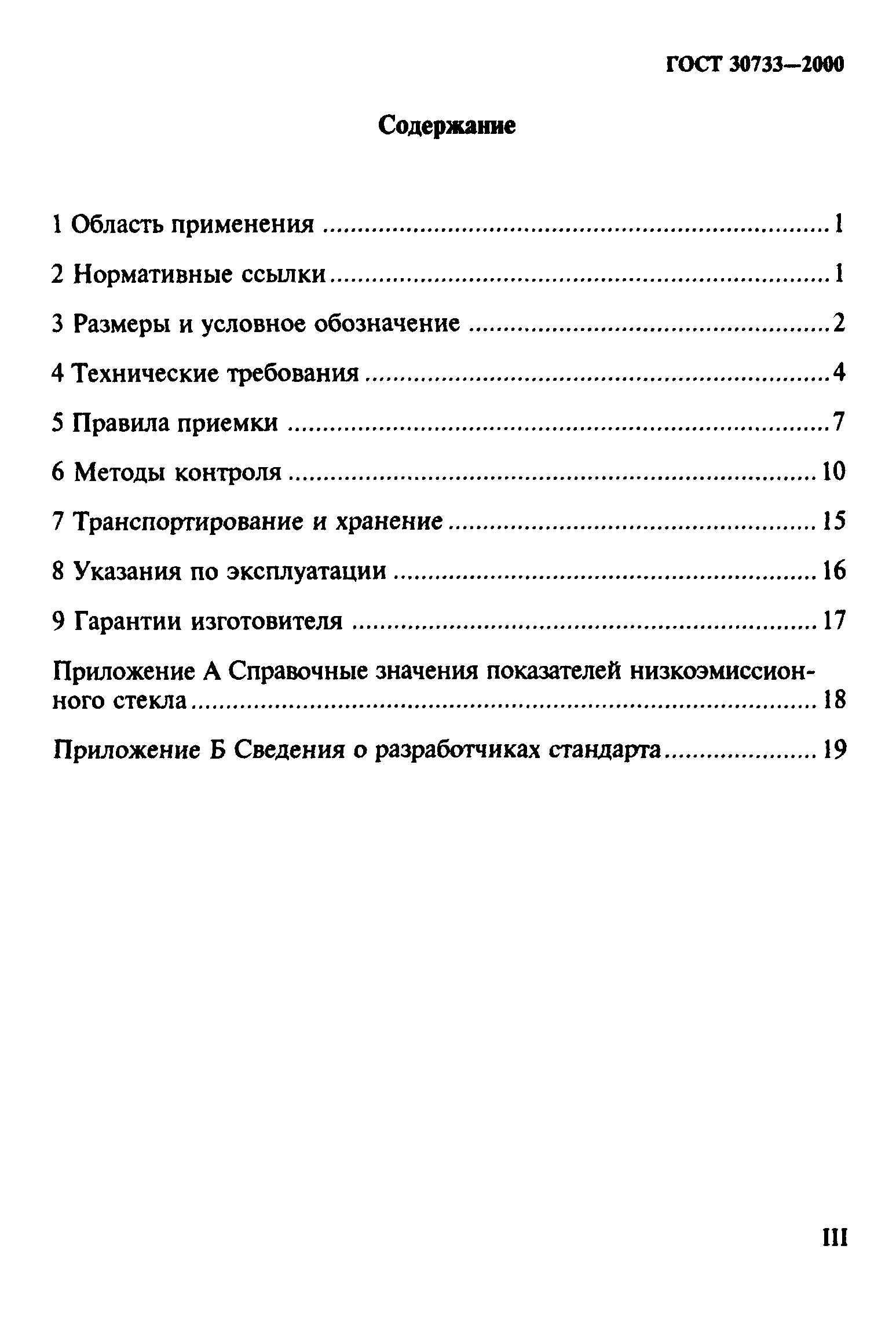 ГОСТ 30733-2000