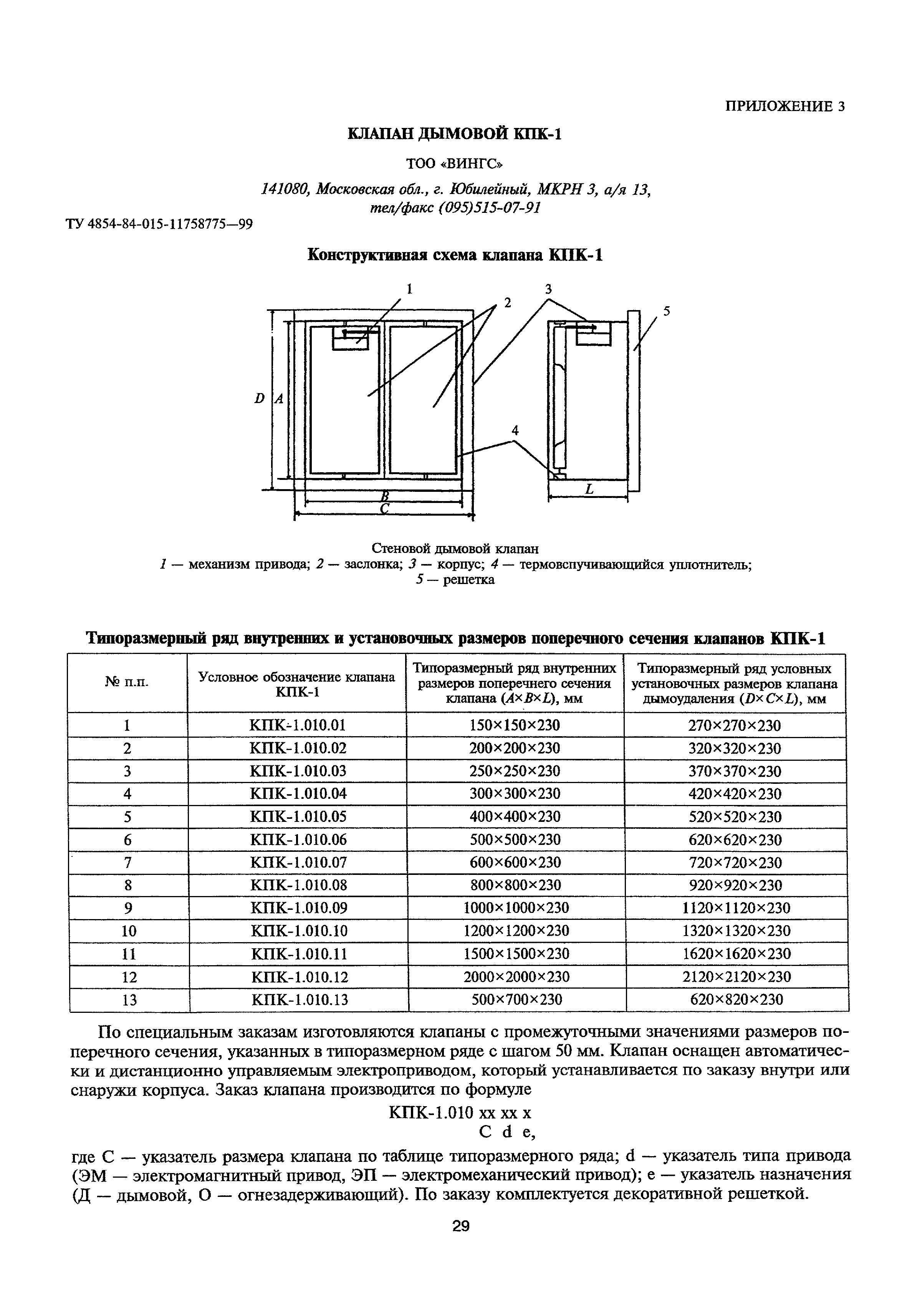 МДС 41-1.99