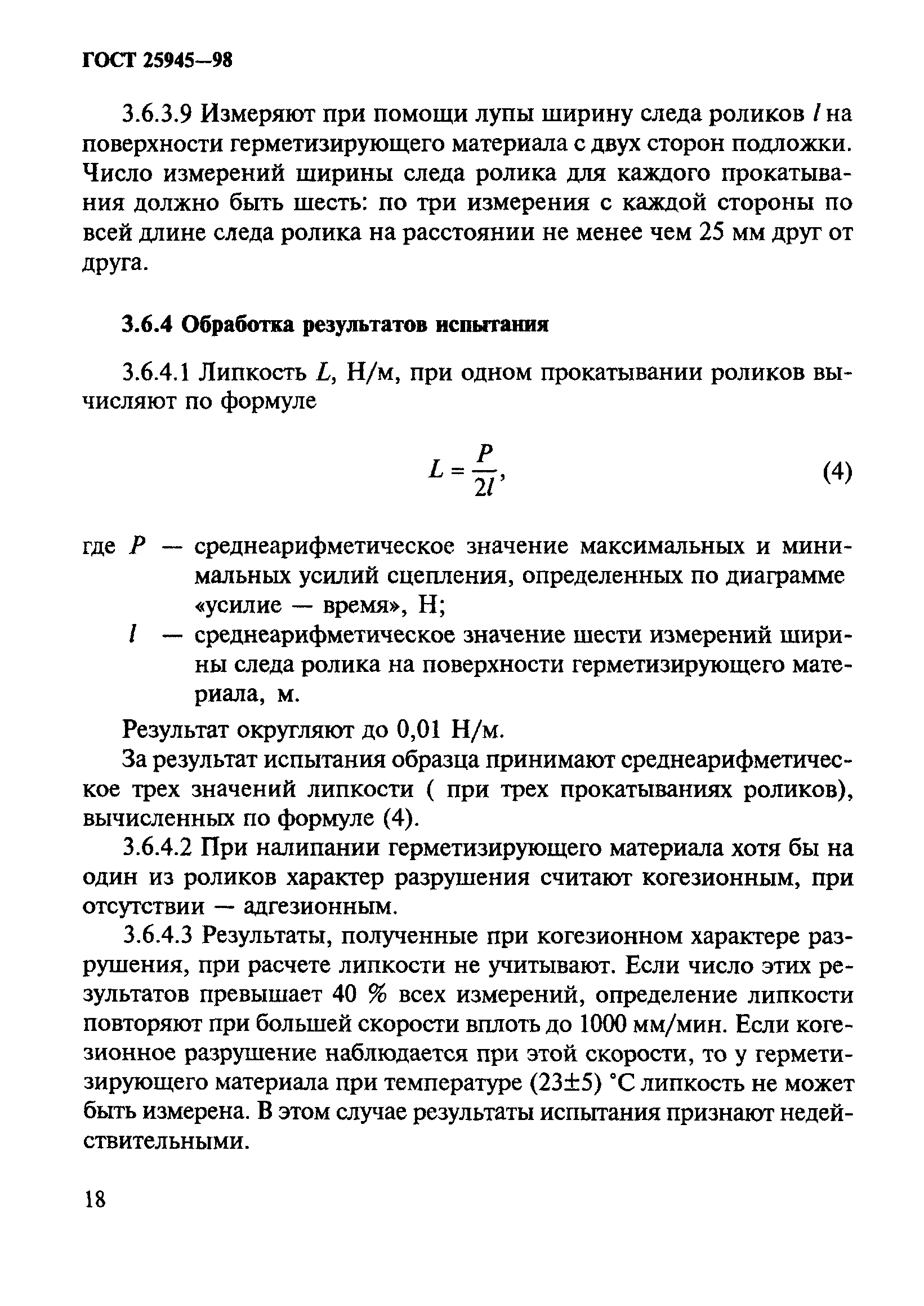 ГОСТ 25945-98