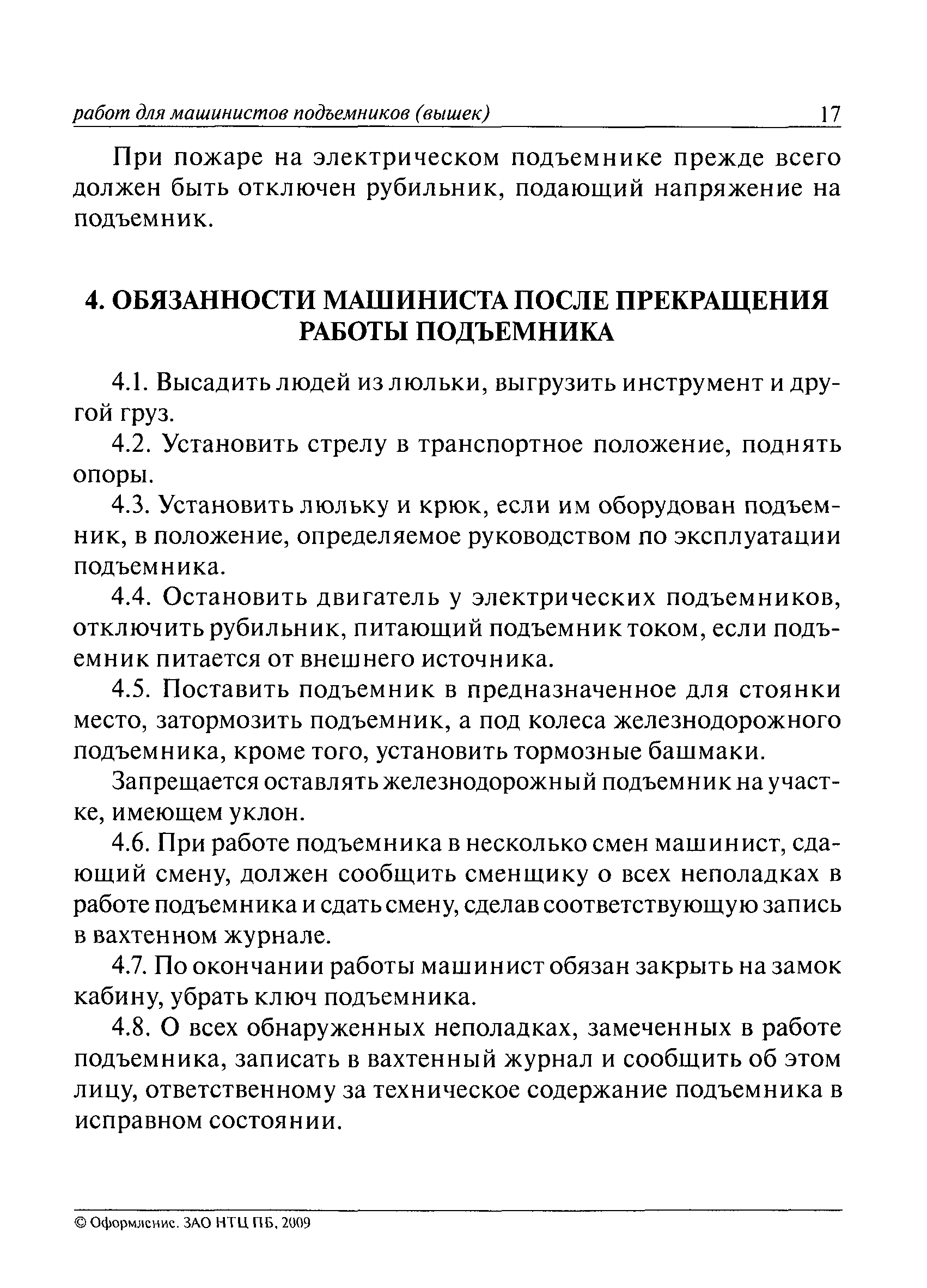 Кто допускается к руководству и ведению работ по ремонту и реконструкции скважин