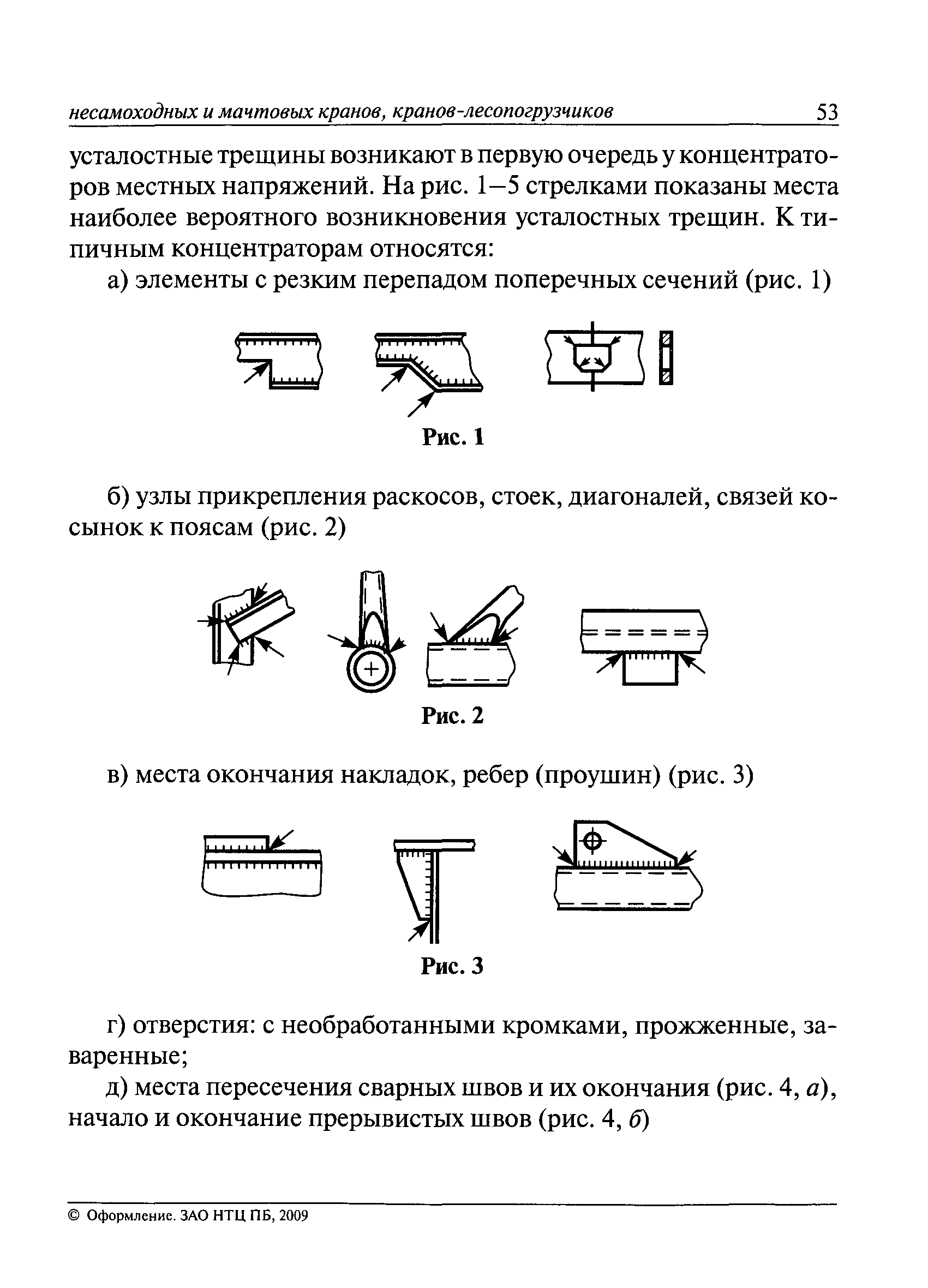 РД 10-112-3-97