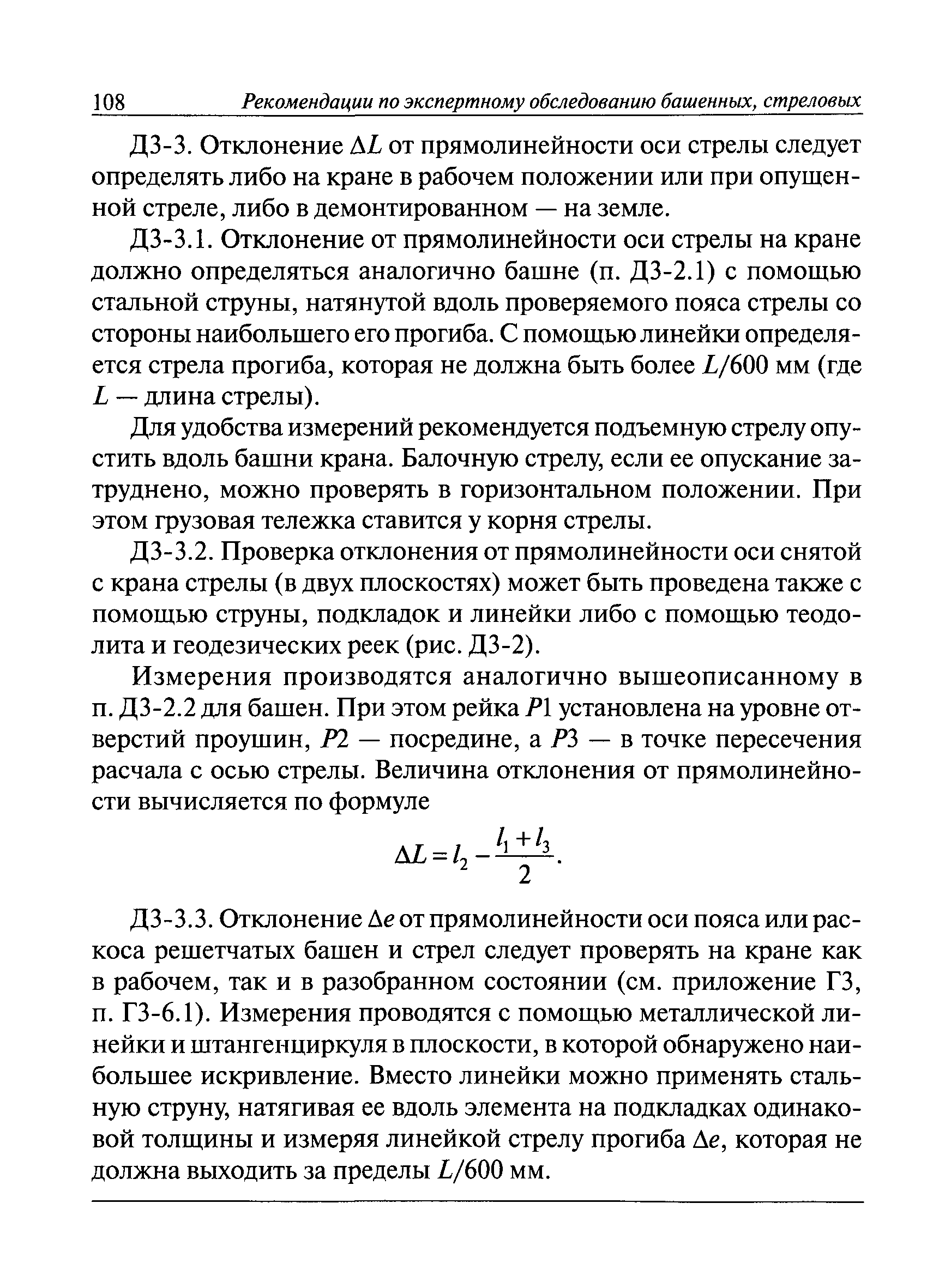 РД 10-112-3-97