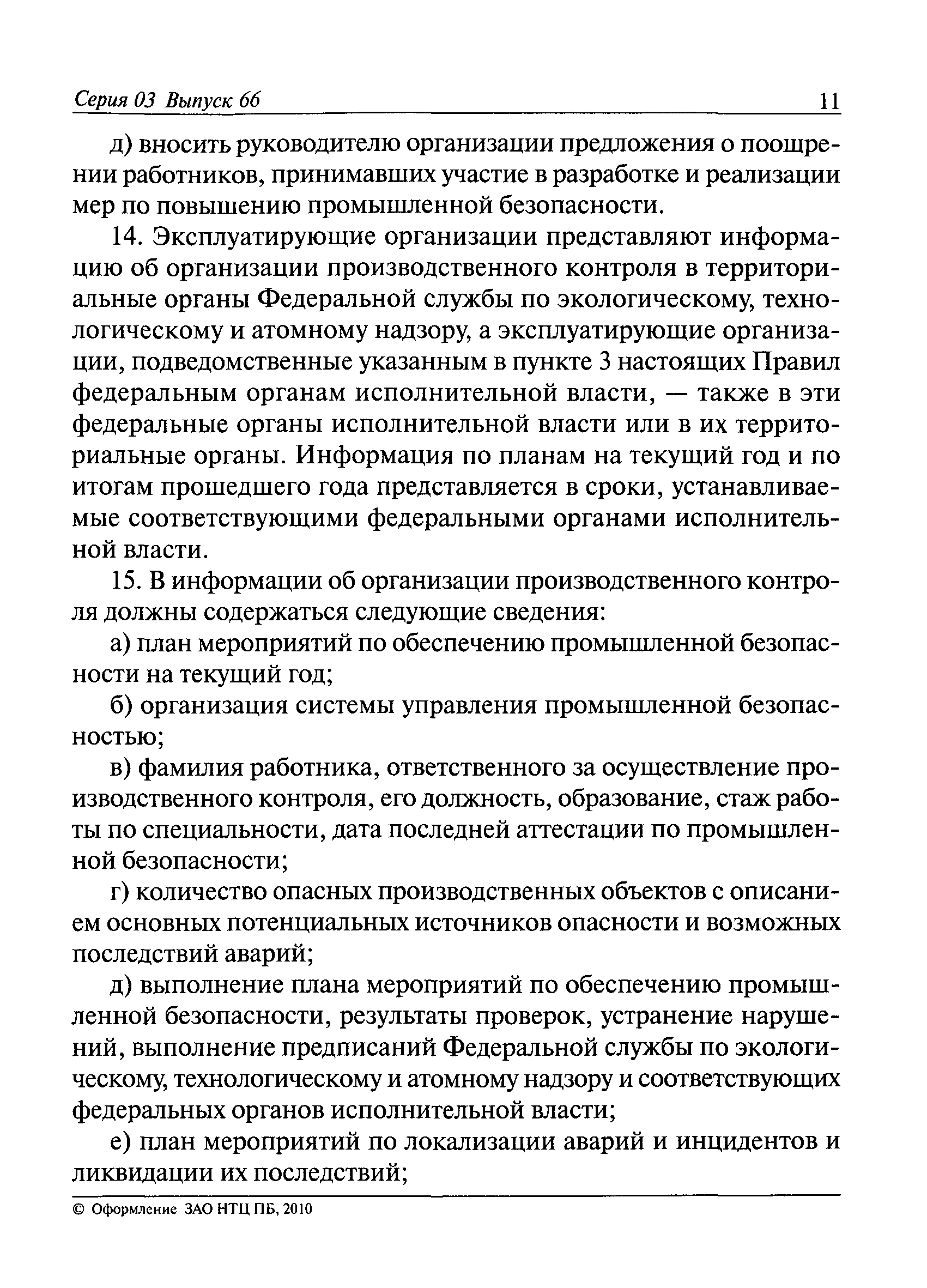 Постановление 263