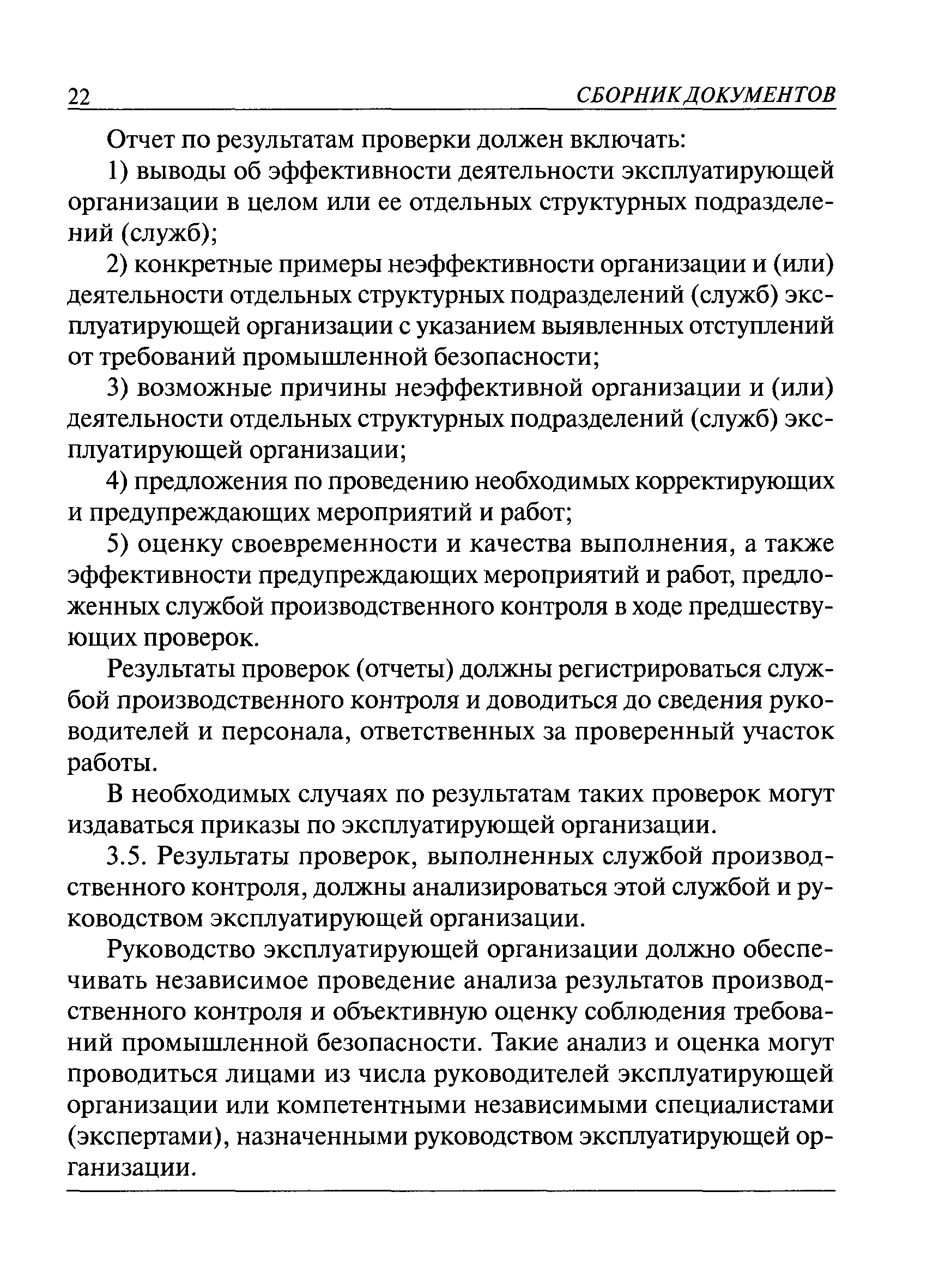 Контроль за соблюдением требований к параметрам псп а также надзор за техническим состоянием псп