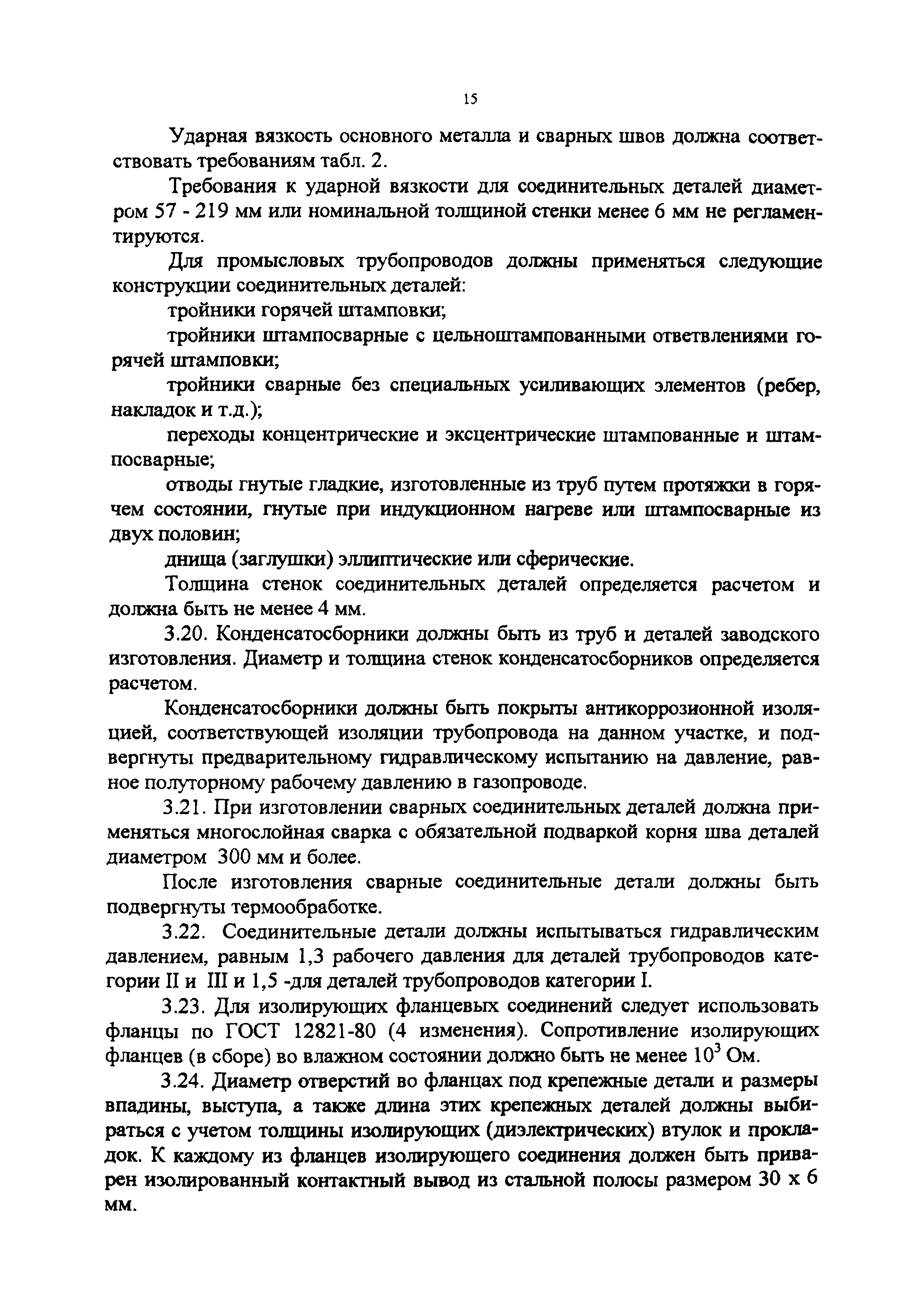 СП 34-116-97