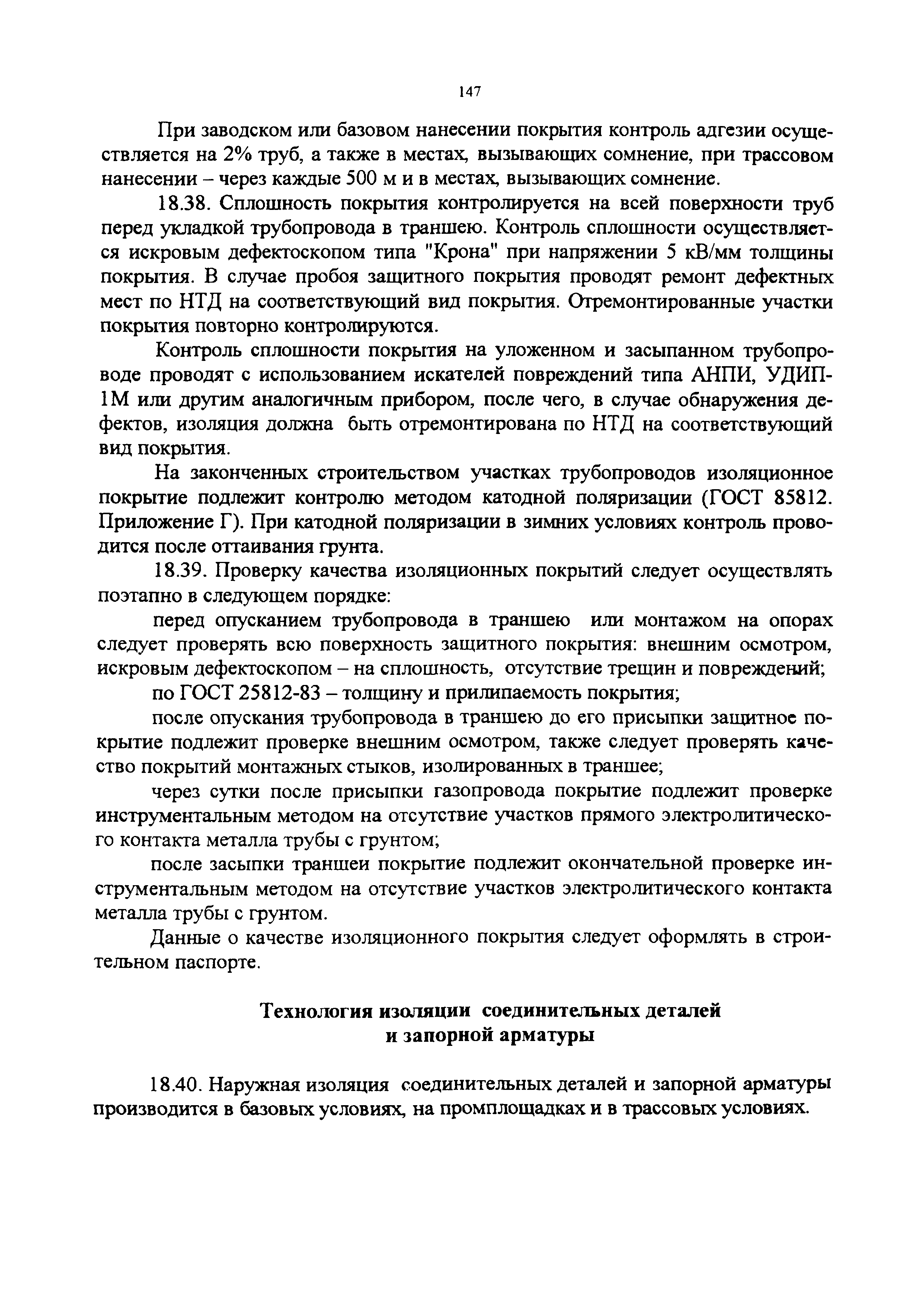 СП 34-116-97