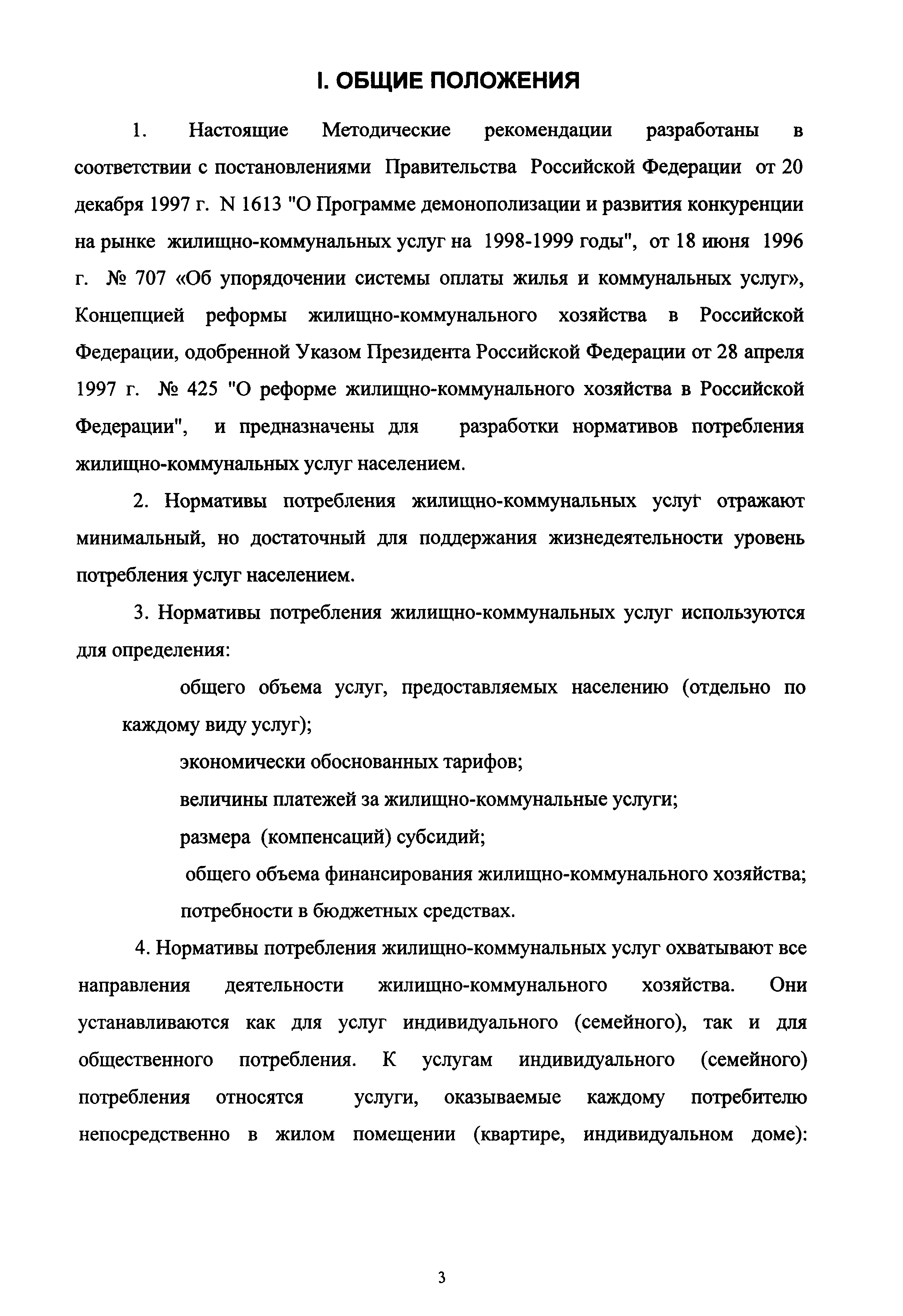 МДС 13-12.2000